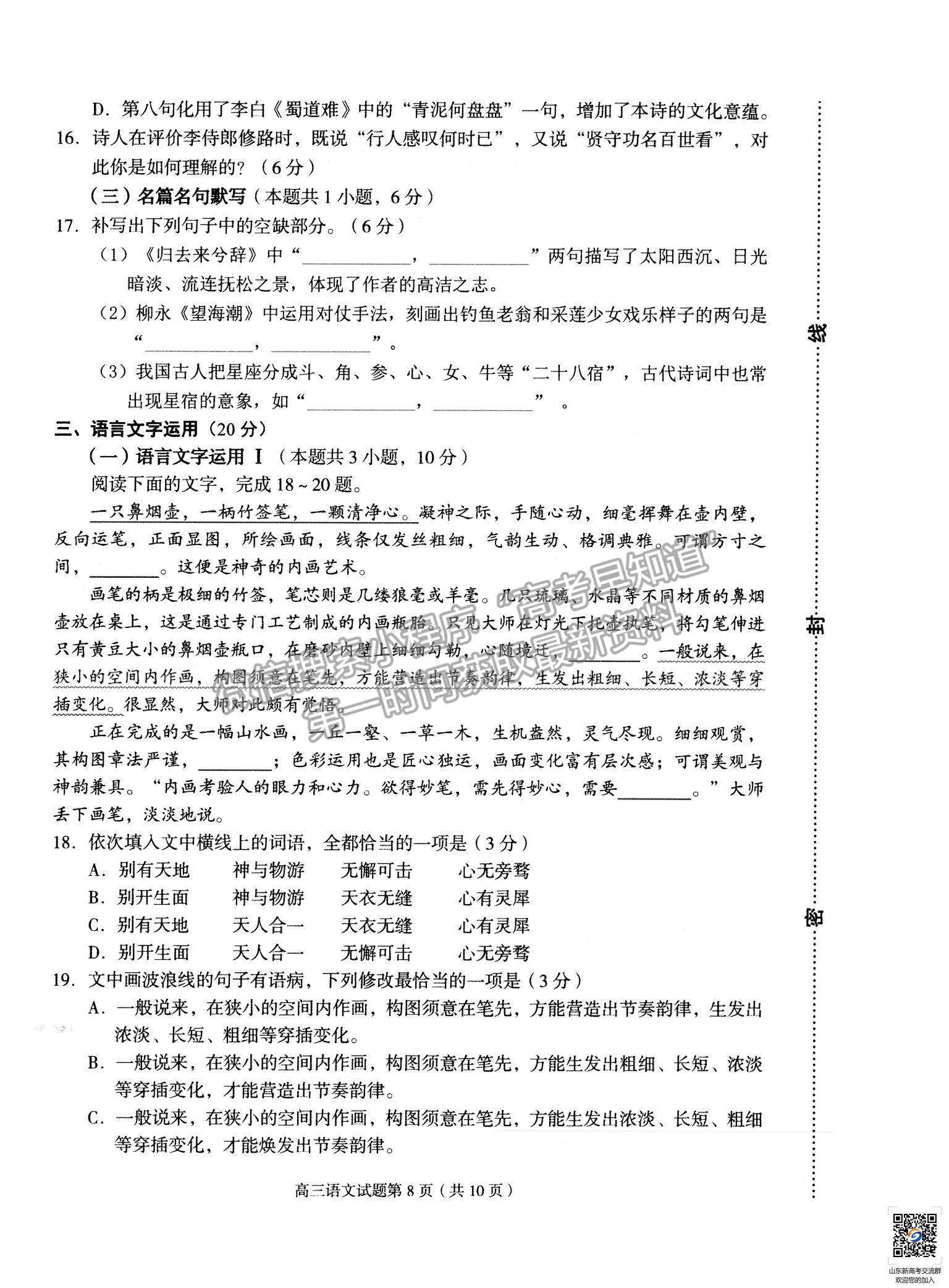 2022山東省淄博市高三12月教學(xué)質(zhì)量摸底檢測(cè)語(yǔ)文試題及參考答案