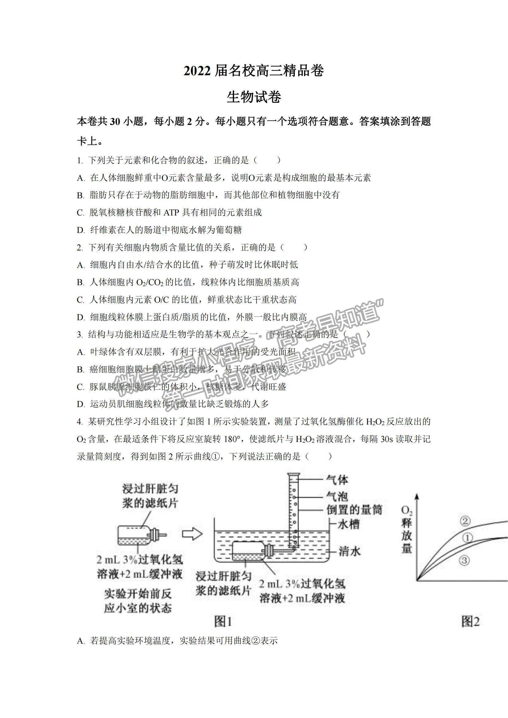 2022安徽省六安一中、阜陽一中、合肥八中等校高三10月聯(lián)考生物試題及參考答案