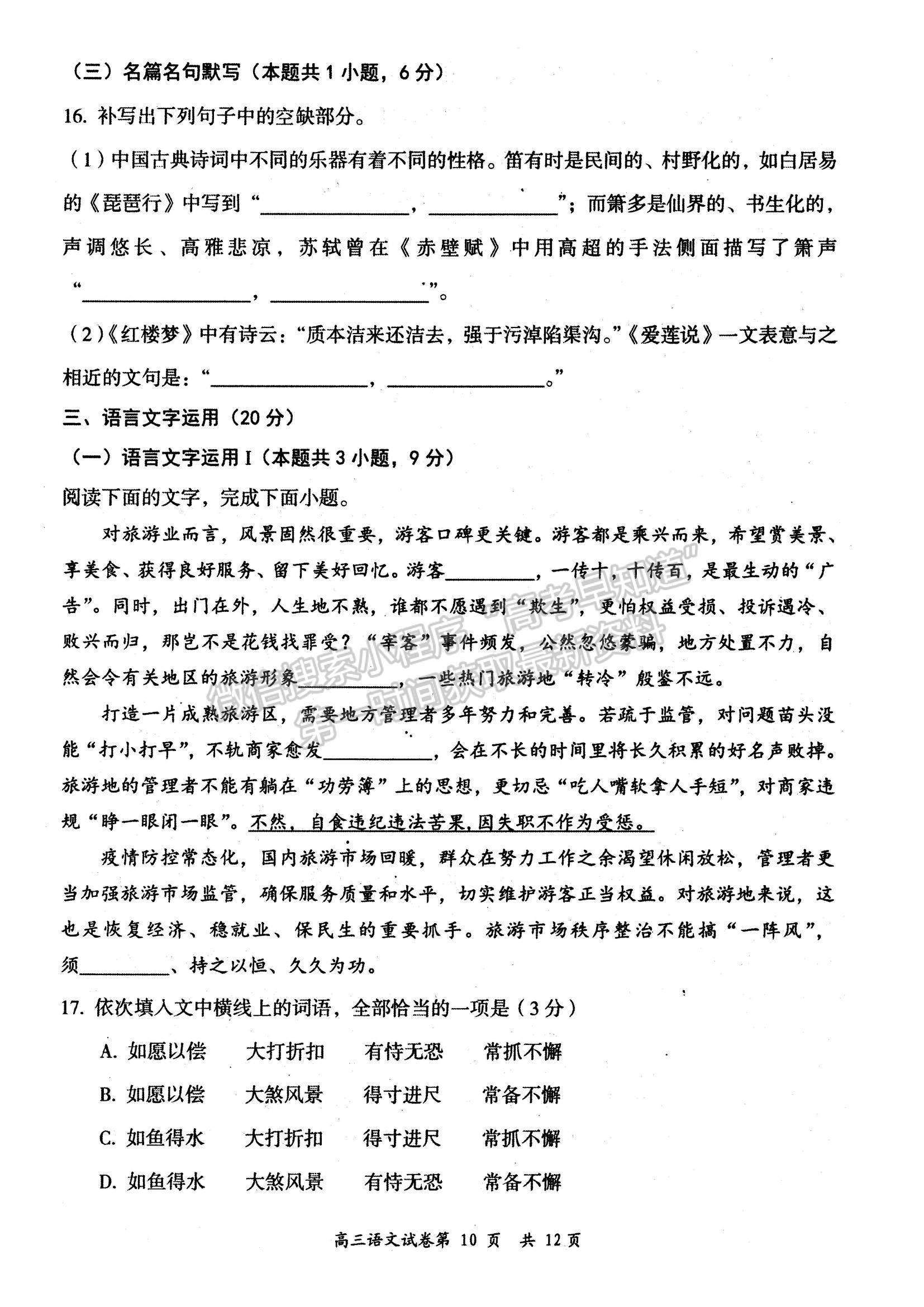 2022山西省大同市高三上學(xué)期學(xué)情調(diào)研測(cè)試語(yǔ)文試題及參考答案