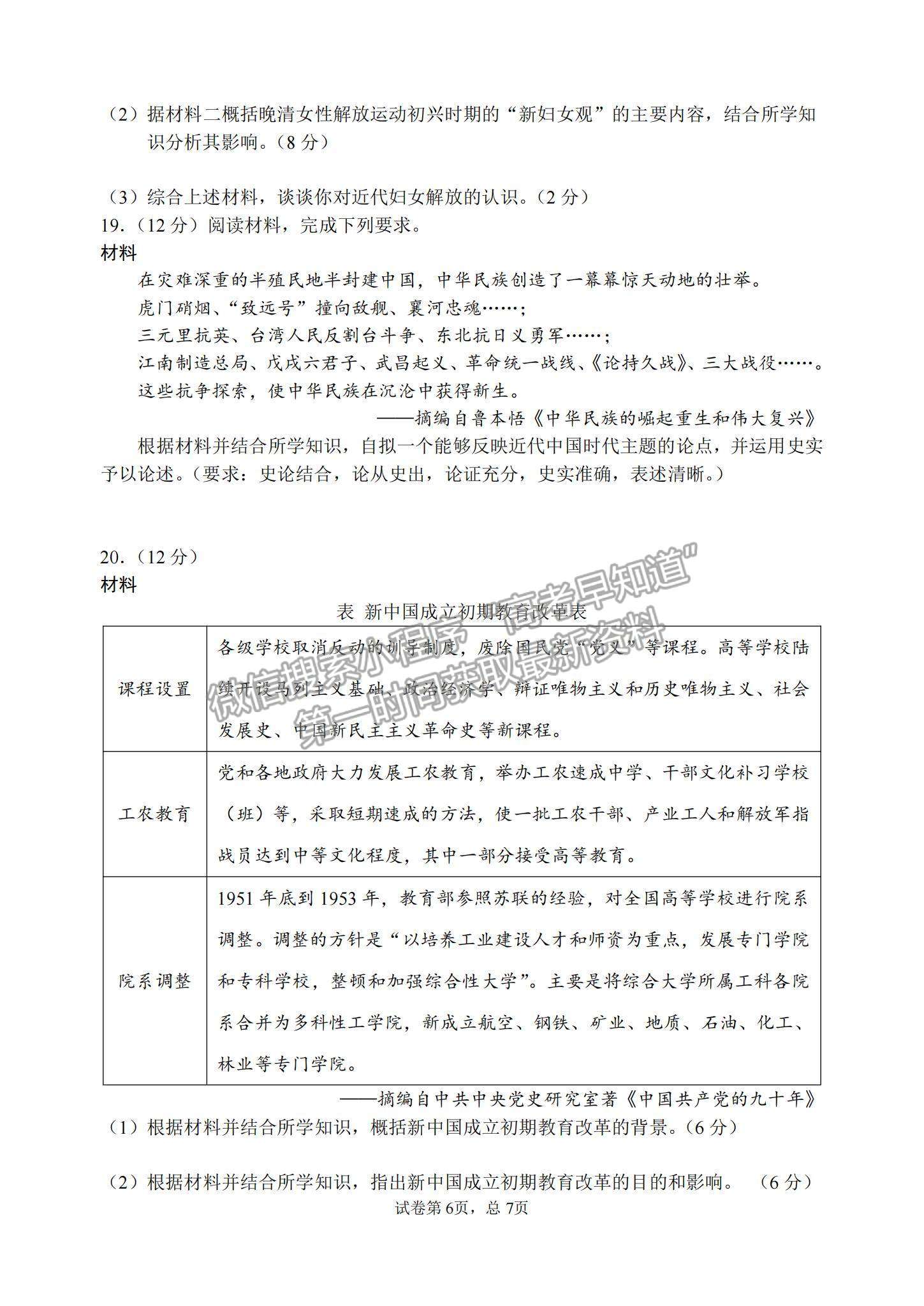 2022福建龙岩一中高三第三次月考历史试题及参考答案