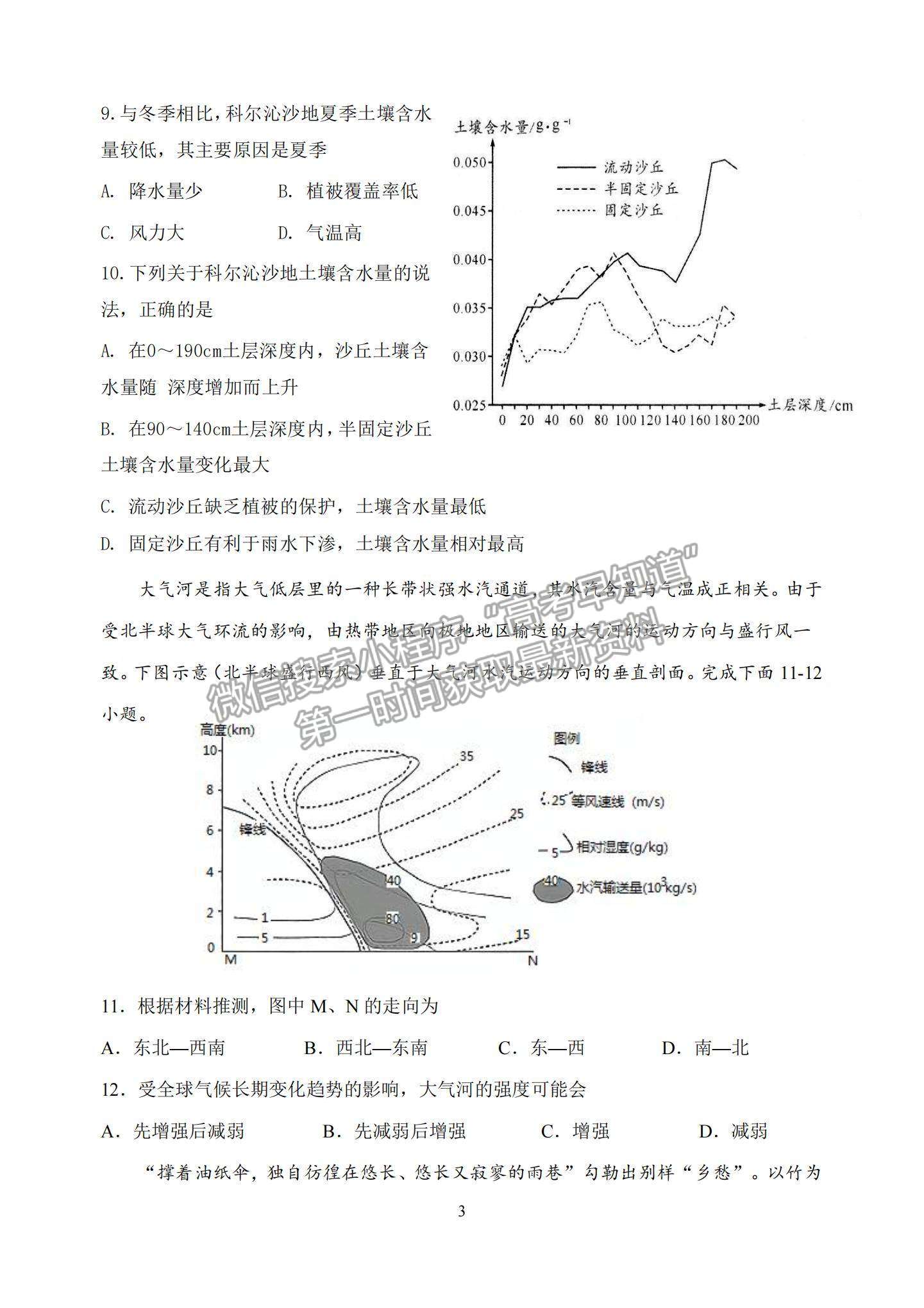 2022福建龙岩一中高三第三次月考地理试题及参考答案