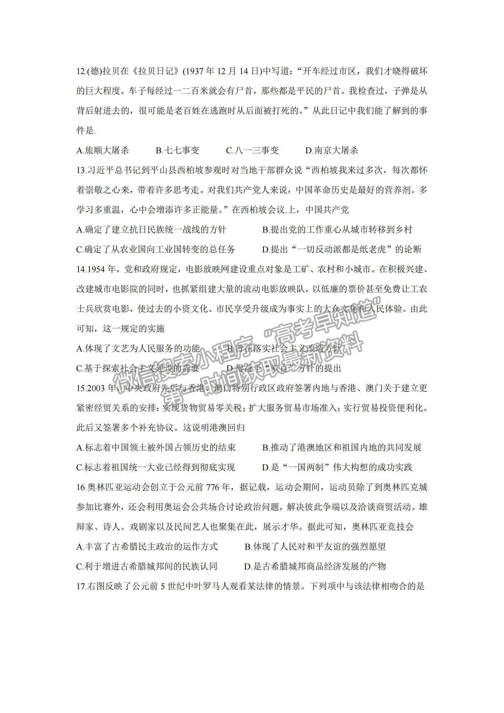 2022浙江省杭州地區(qū)（含周邊）重點中學(xué)高三上學(xué)期期中考試歷史試題及參考答案