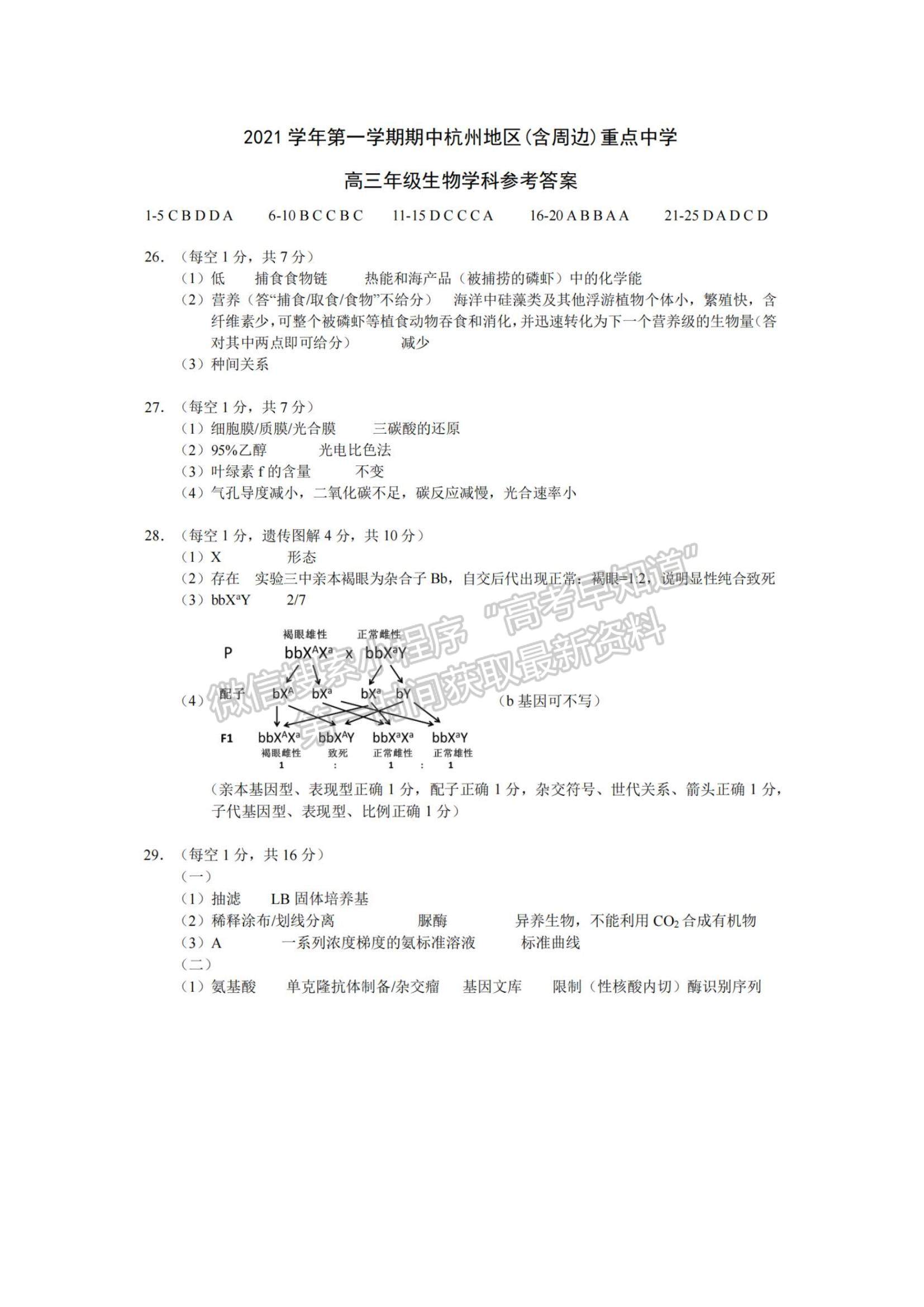 2022浙江省杭州地區(qū)（含周邊）重點(diǎn)中學(xué)高三上學(xué)期期中考試生物試題及參考答案