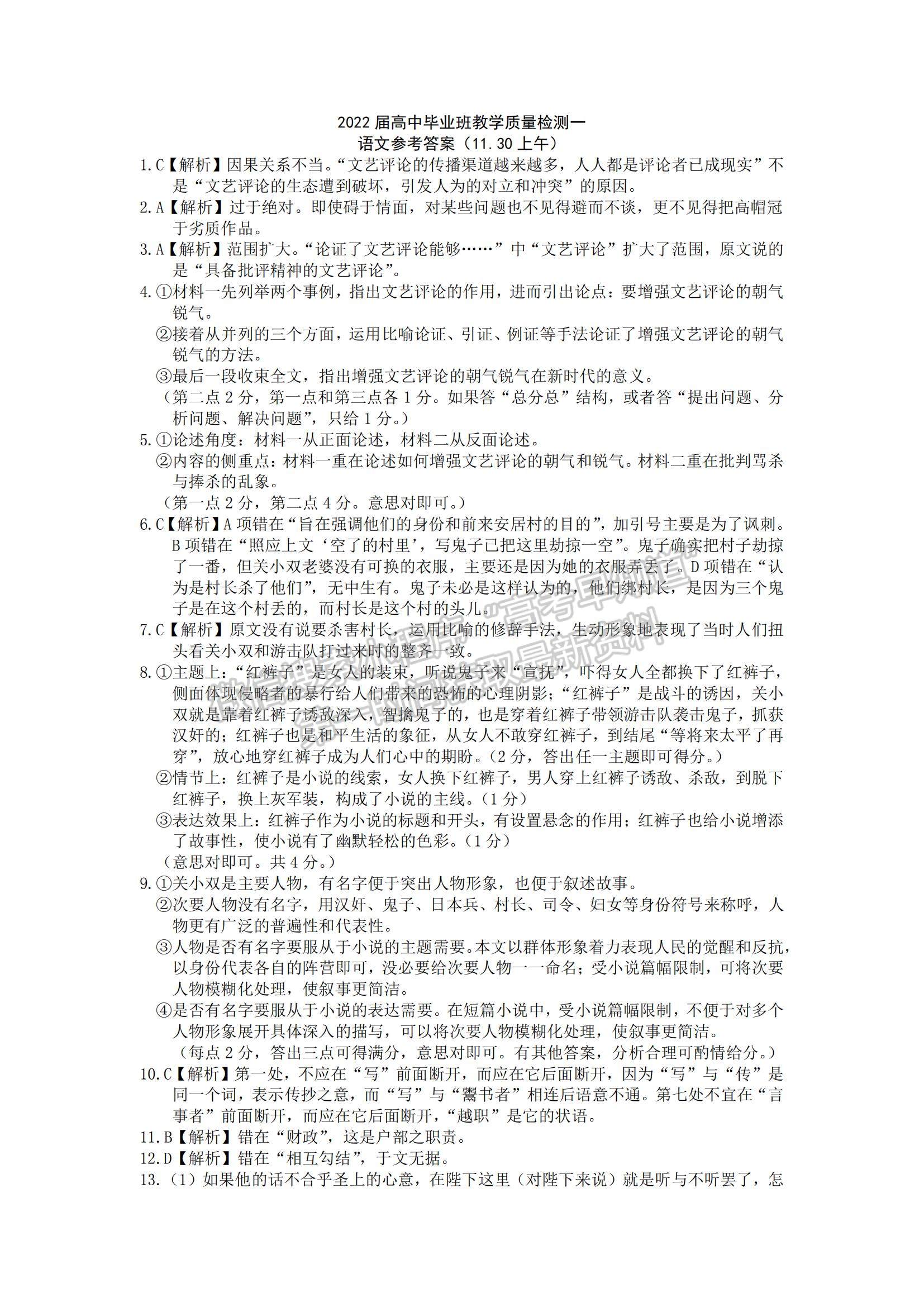 2022河北省石家莊市高三教學(xué)質(zhì)量檢測(cè)（一）語(yǔ)文試題及參考答案