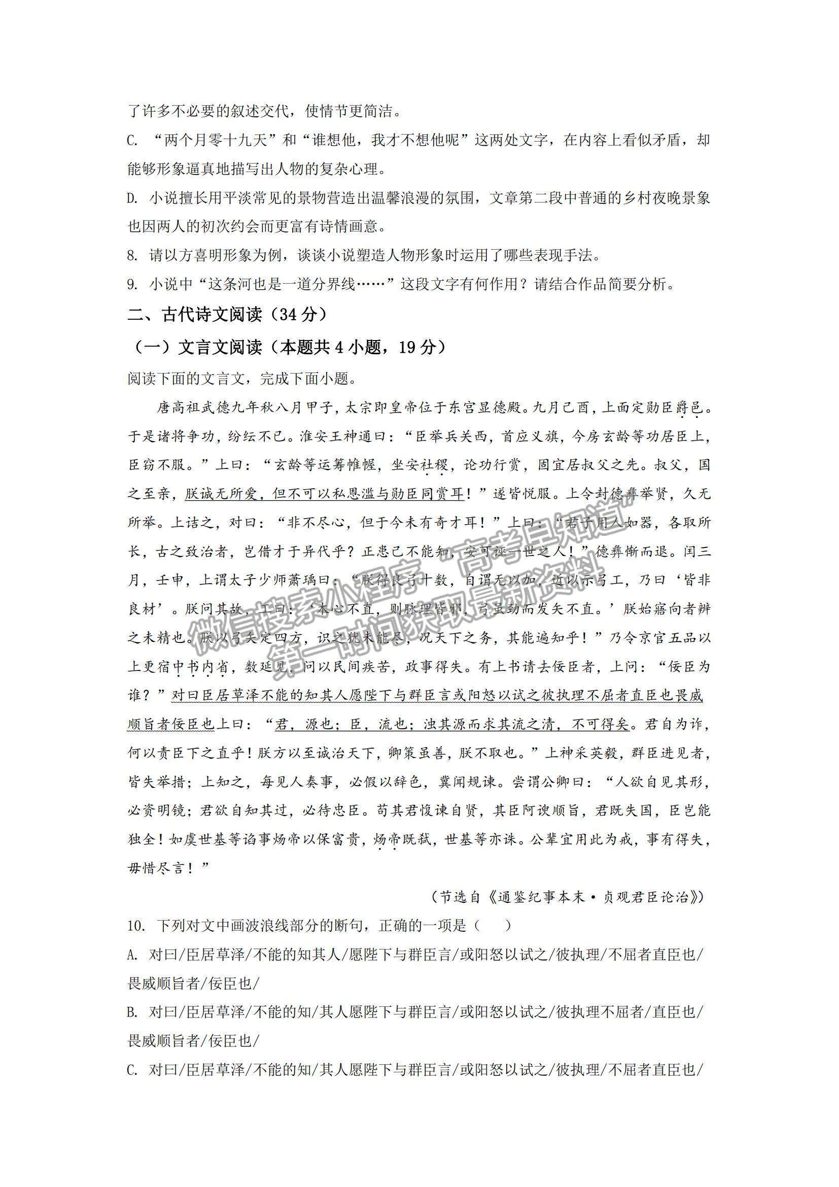 2022安徽省六安一中、阜阳一中、合肥八中等校高三10月联考语文试题及参考答案