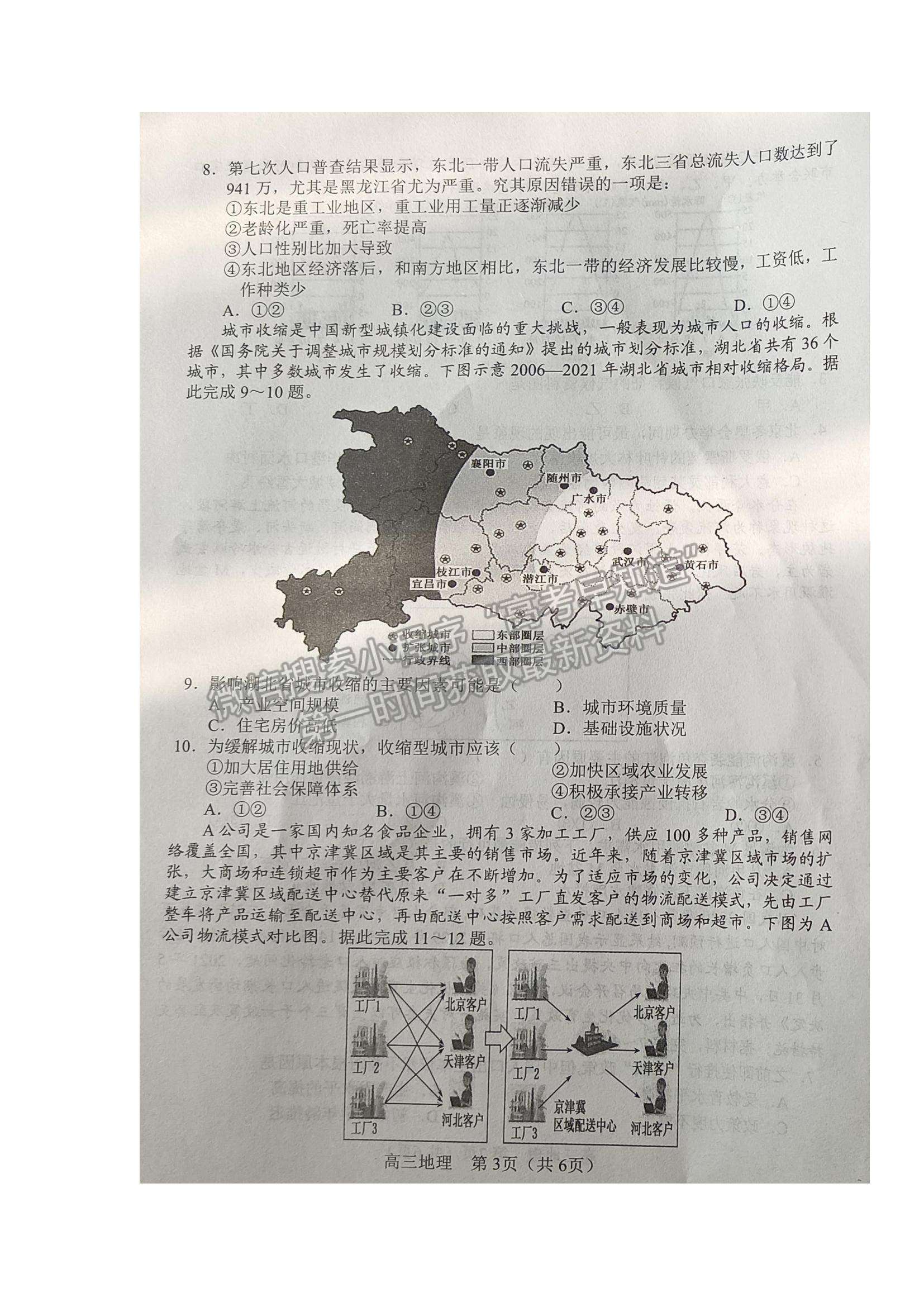 2022遼寧沈陽市郊聯(lián)體高三上學(xué)期期中考試地理試題及參考答案