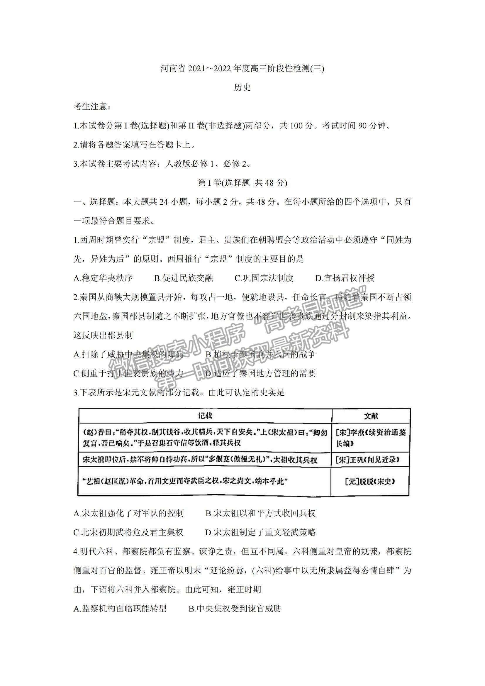 2022河南高三上学期9月调研考试（三）历史试题及参考答案