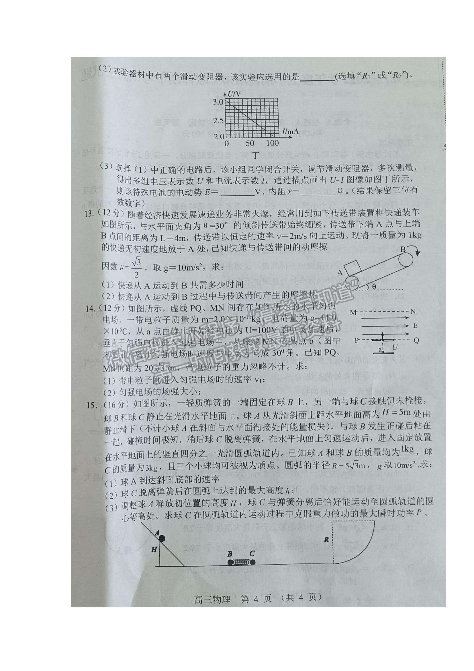 2022遼寧沈陽(yáng)市郊聯(lián)體高三上學(xué)期期中考試物理試題及參考答案