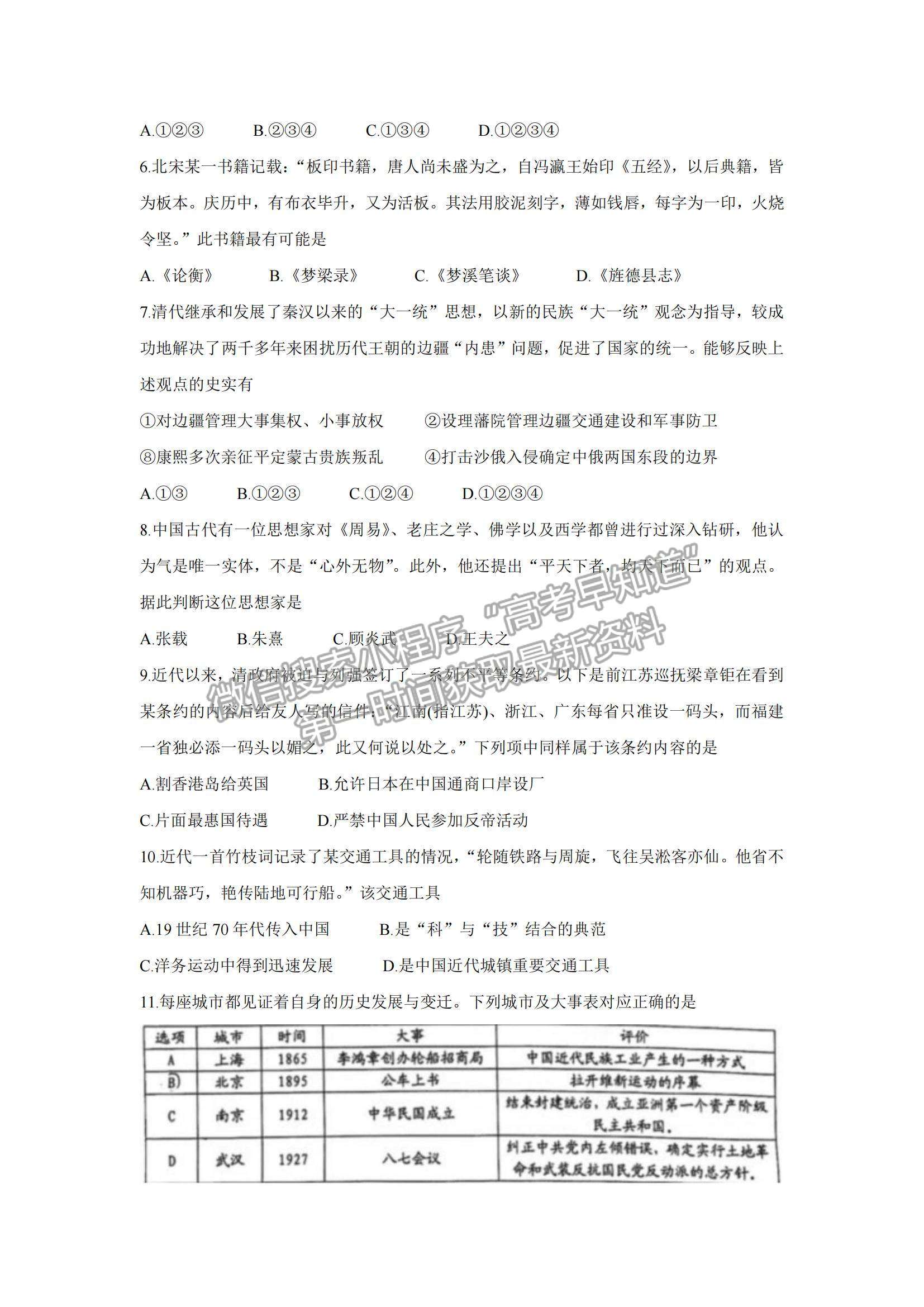 2022浙江省杭州地區(qū)（含周邊）重點中學(xué)高三上學(xué)期期中考試歷史試題及參考答案