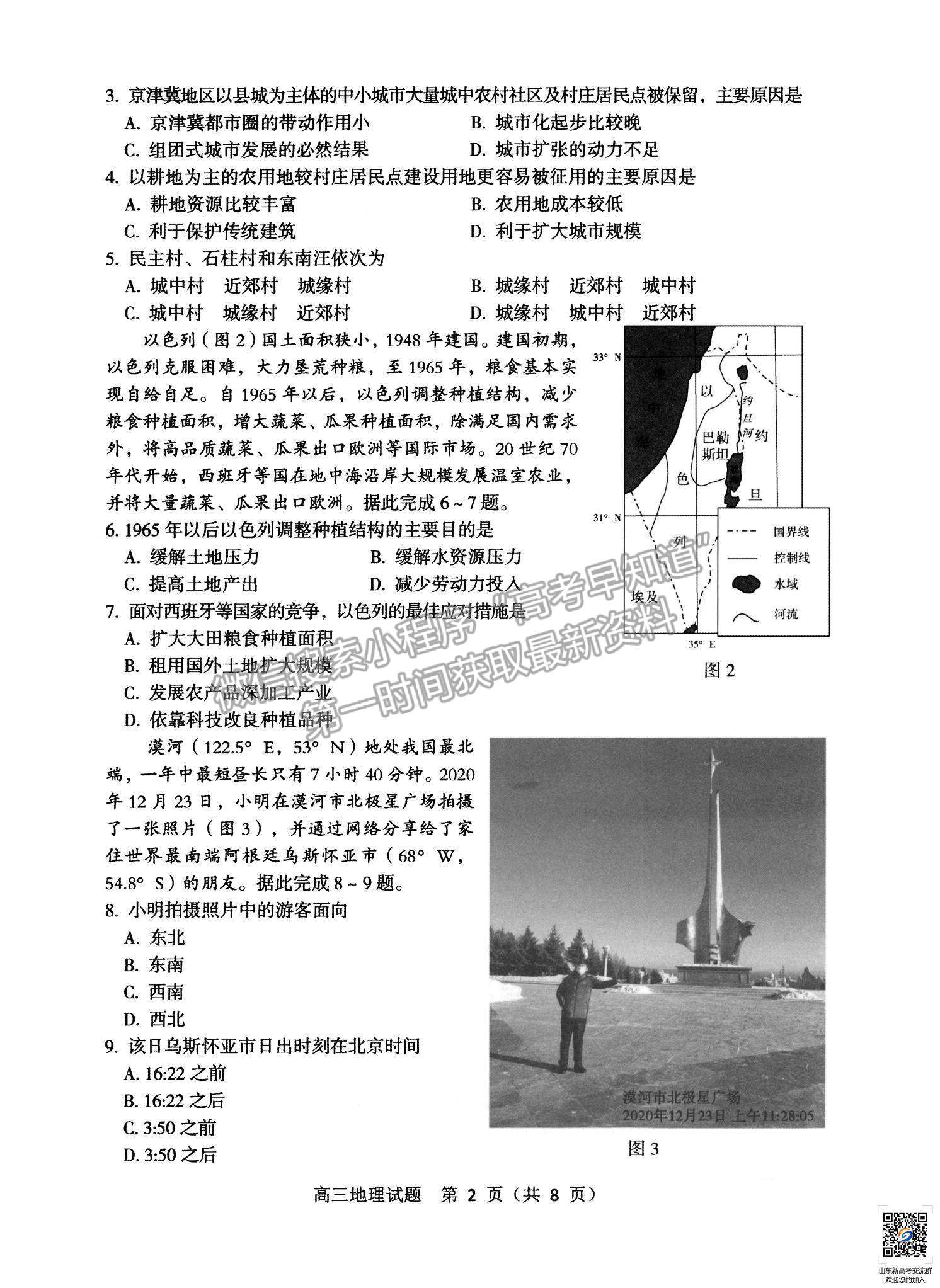 2022山東省淄博市高三12月教學質量摸底檢測地理試題及參考答案