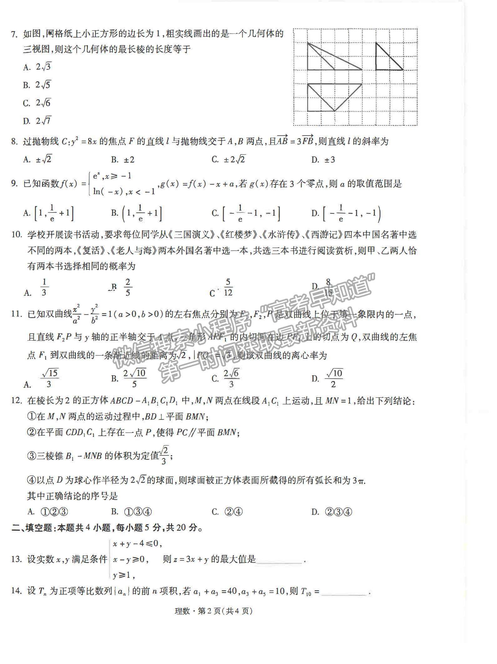 2022云南省昆明一中高三第五次雙基檢測理數(shù)試題及參考答案