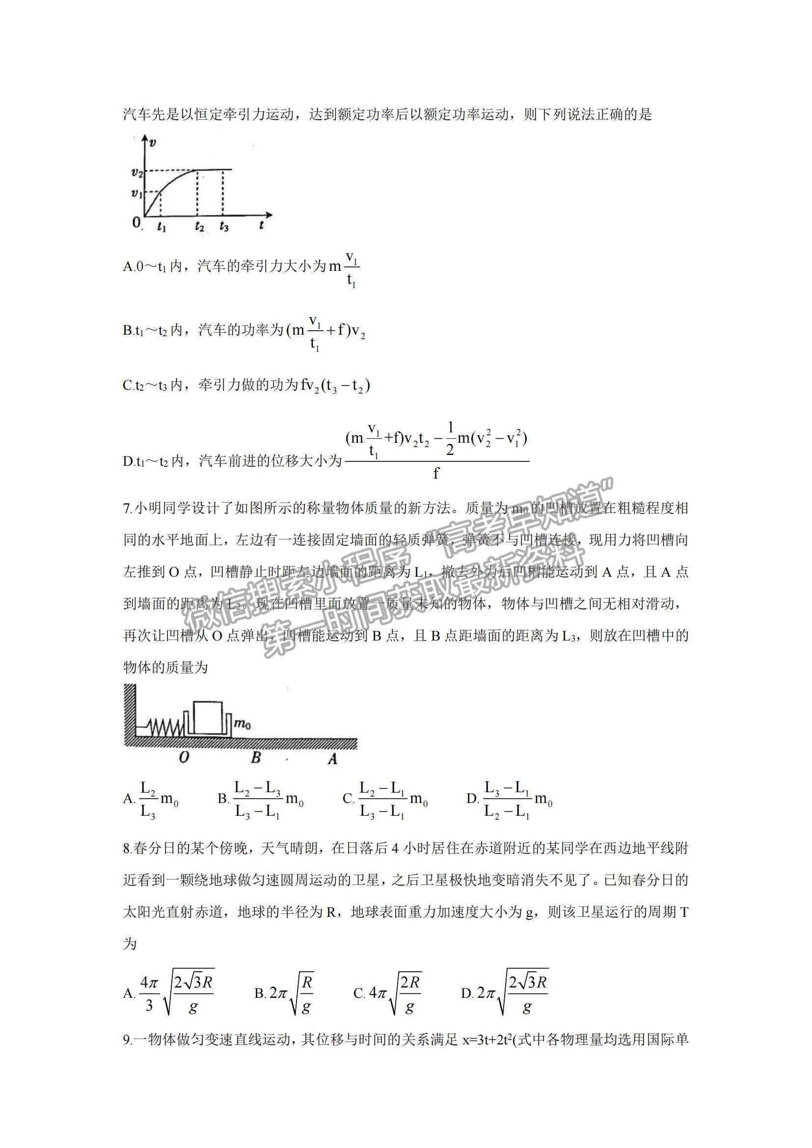 2022河南高三上學(xué)期9月調(diào)研考試（三）物理試題及參考答案