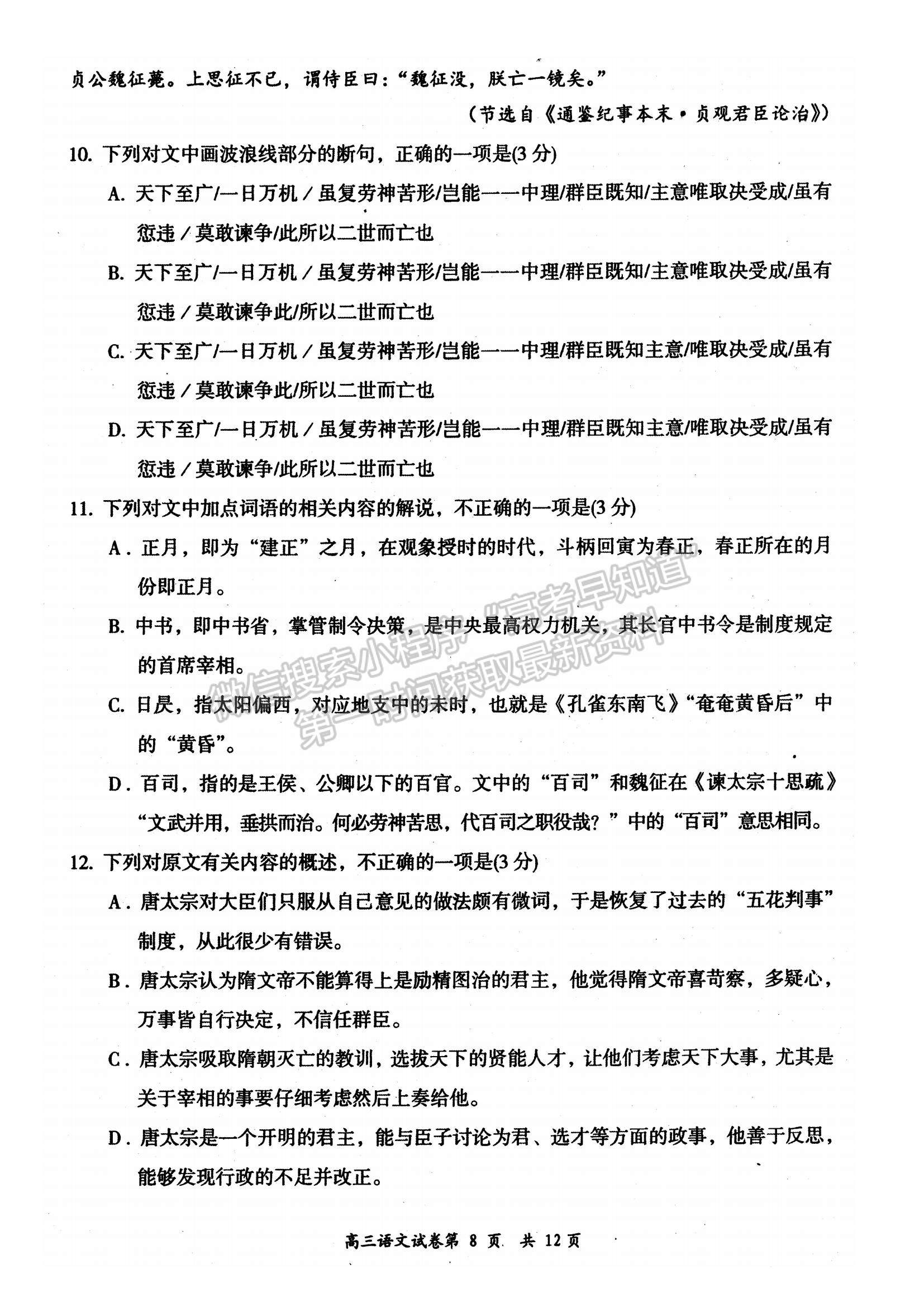 2022山西省大同市高三上學期學情調研測試語文試題及參考答案