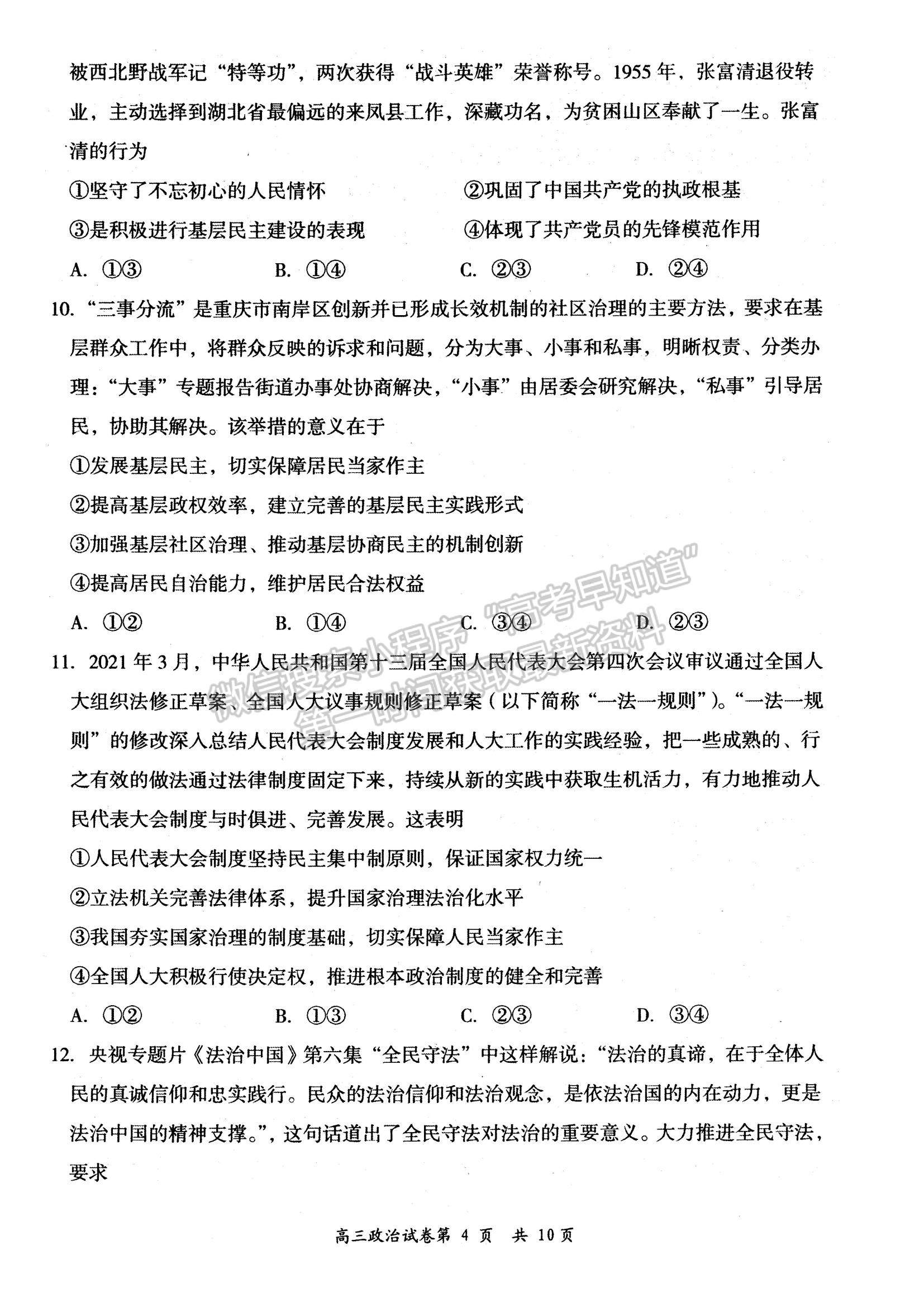 2022山西省大同市高三上學(xué)期學(xué)情調(diào)研測(cè)試政治試題及參考答案