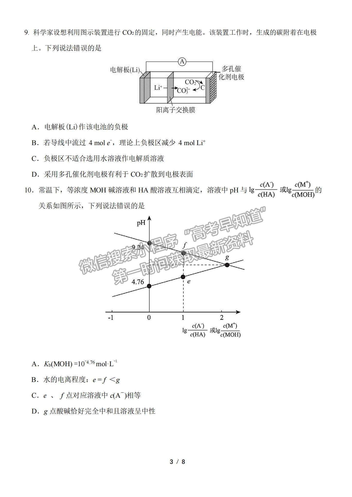 2022福建廈門一中高三12月考化學(xué)試題及參考答案