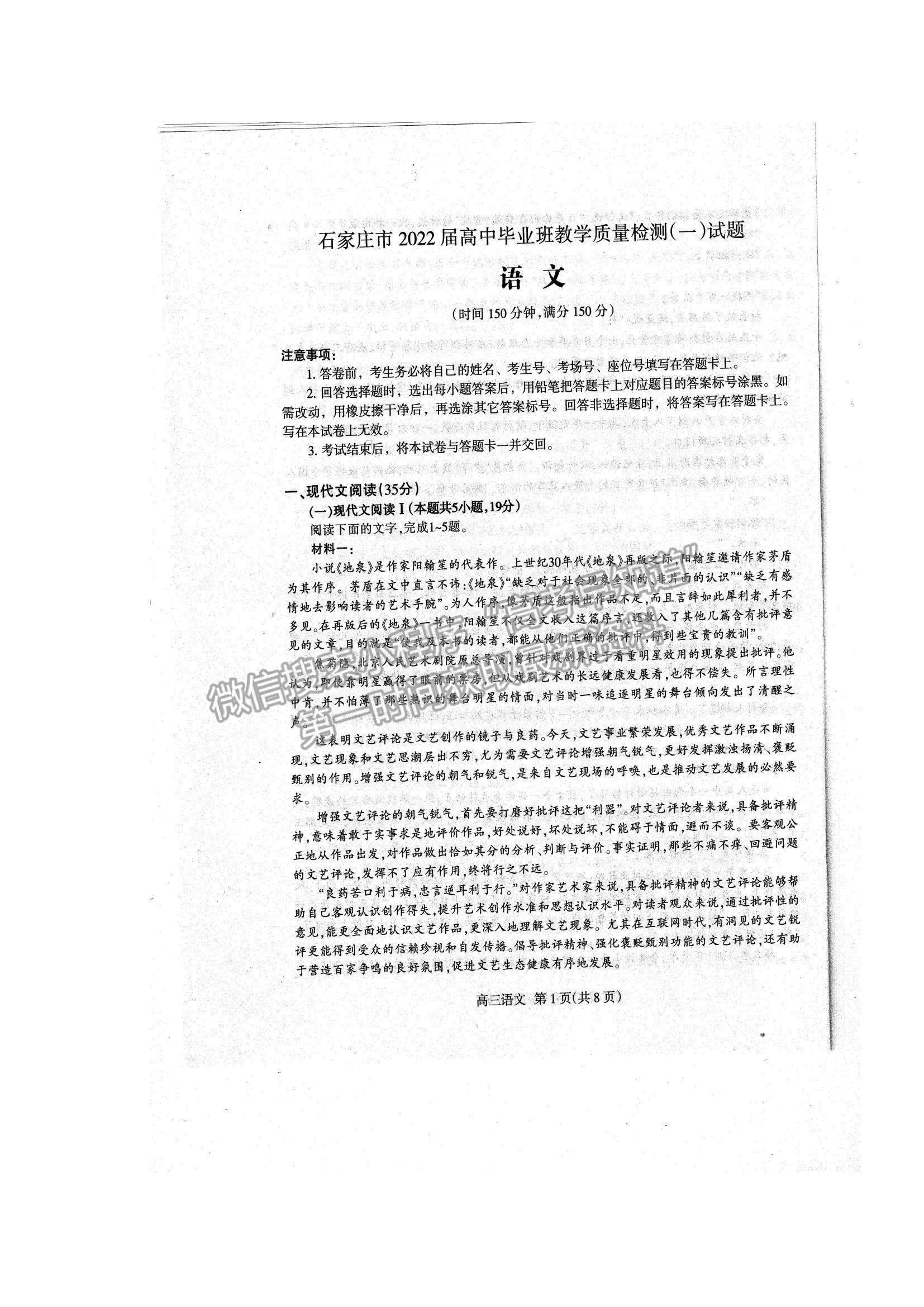 2022河北省石家庄市高三教学质量检测（一）语文试题及参考答案