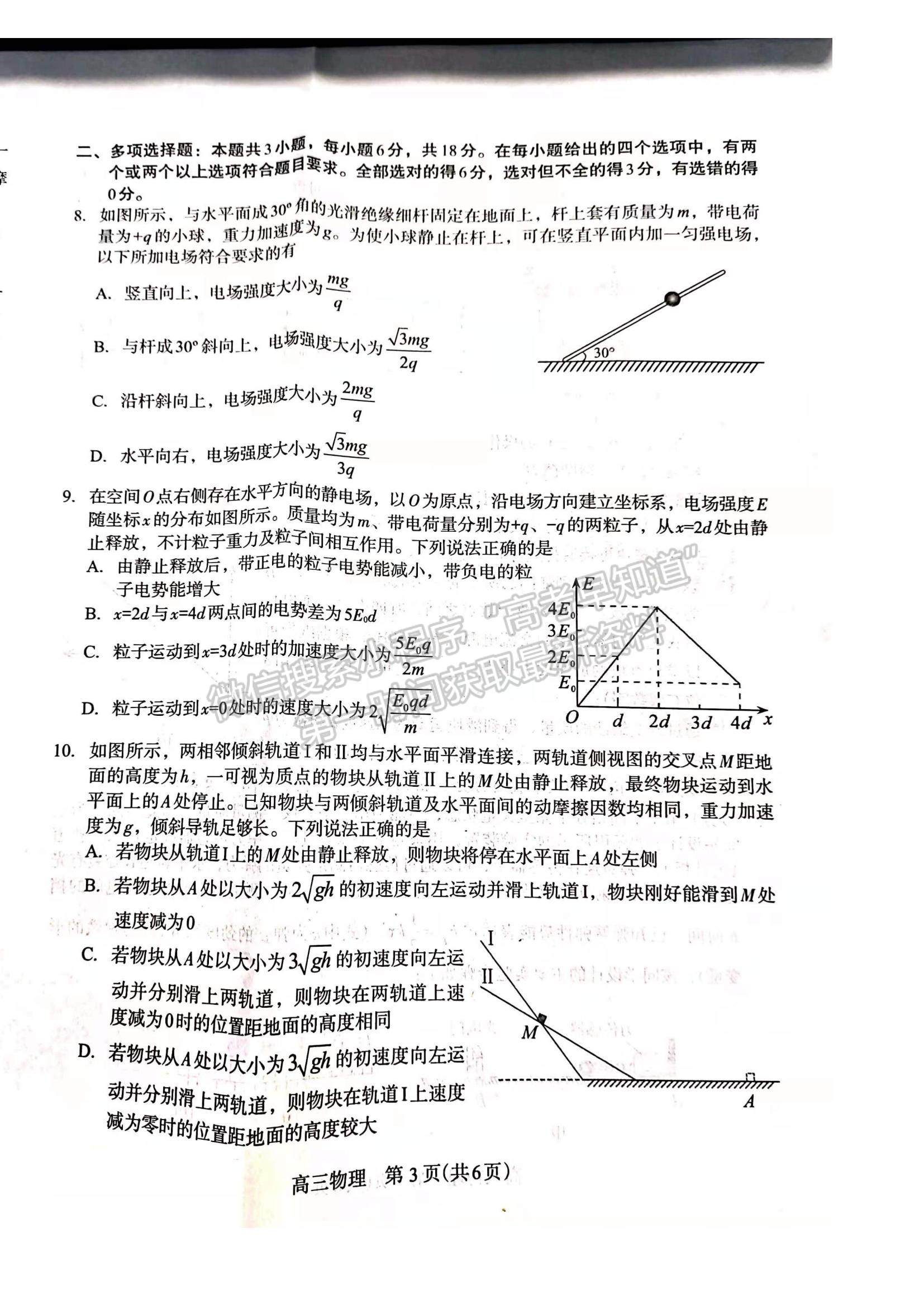 2022河北省石家莊市高三教學質(zhì)量檢測（一）物理試題及參考答案