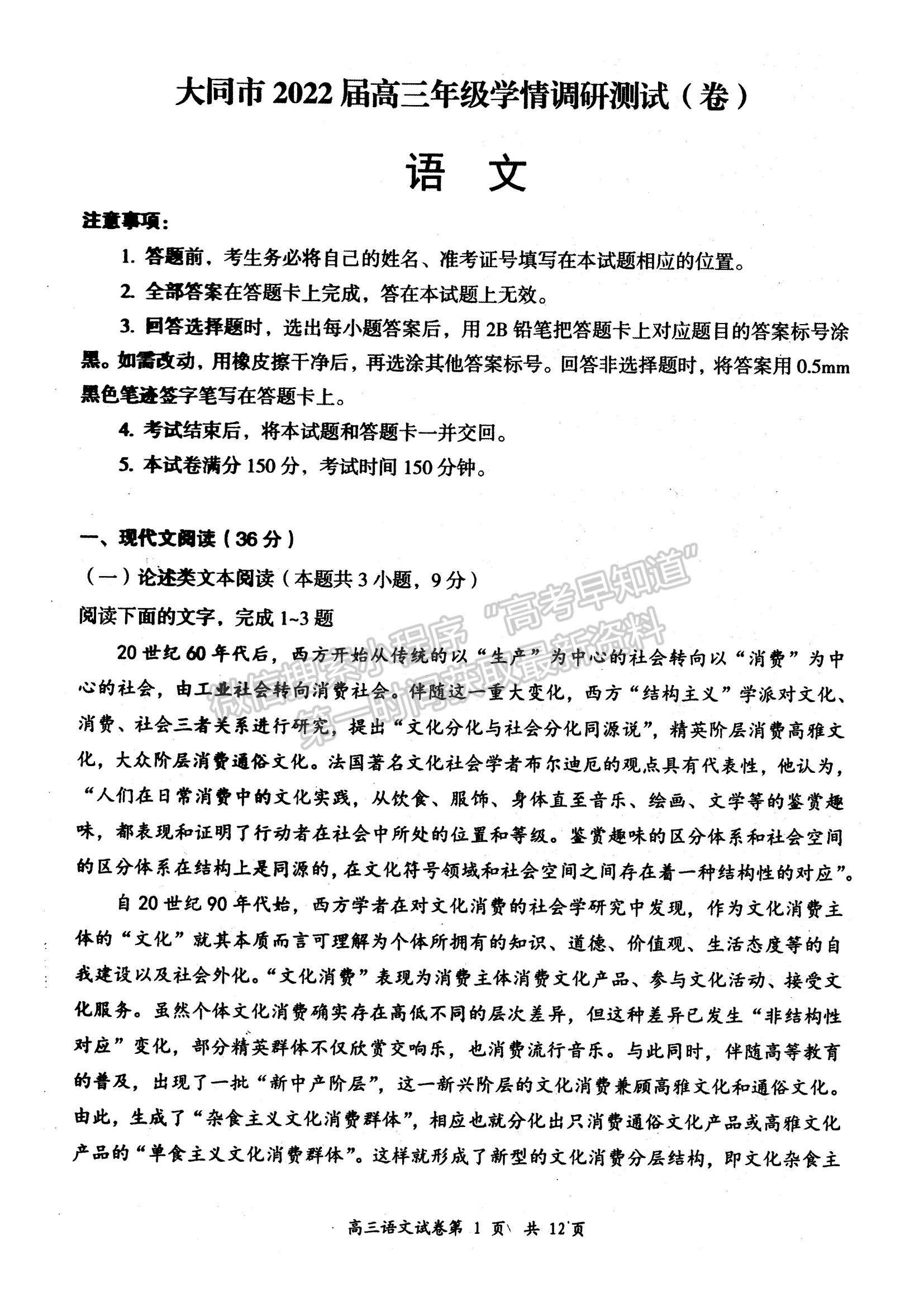 2022山西省大同市高三上學(xué)期學(xué)情調(diào)研測試語文試題及參考答案