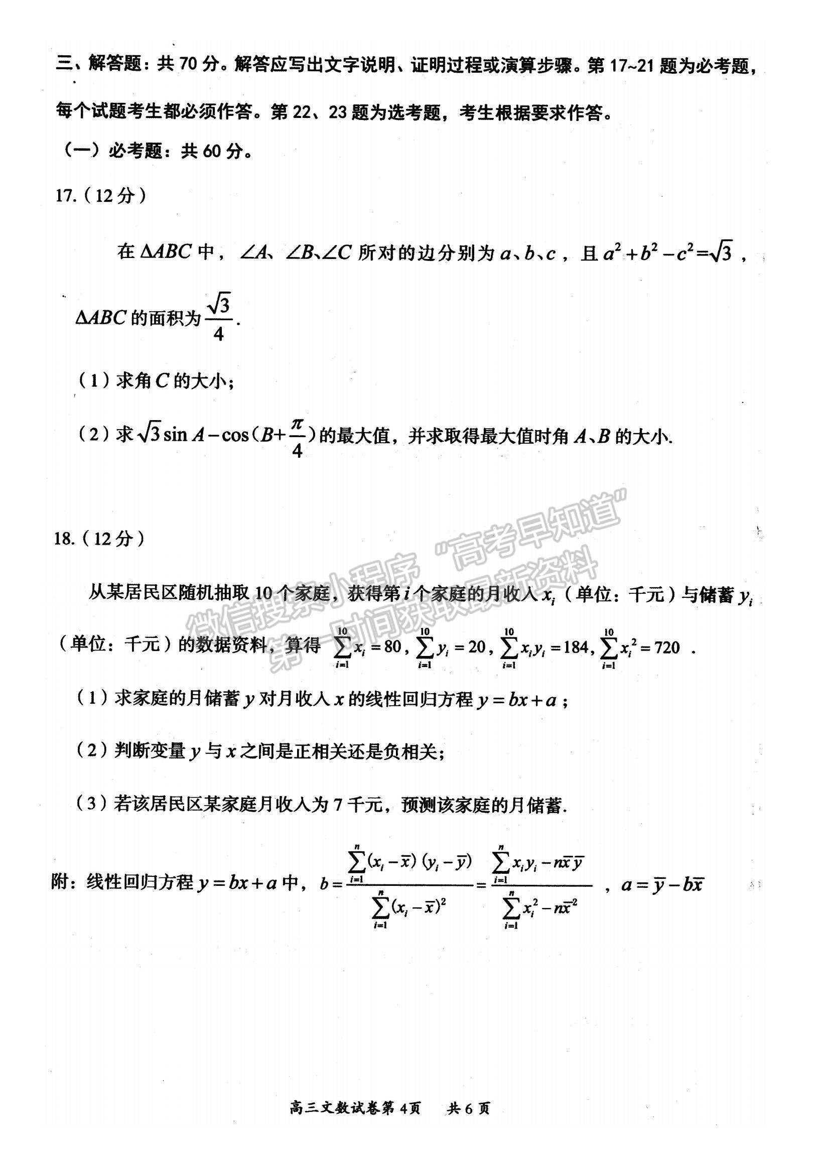 2022山西省大同市高三上學期學情調(diào)研測試文數(shù)試題及參考答案