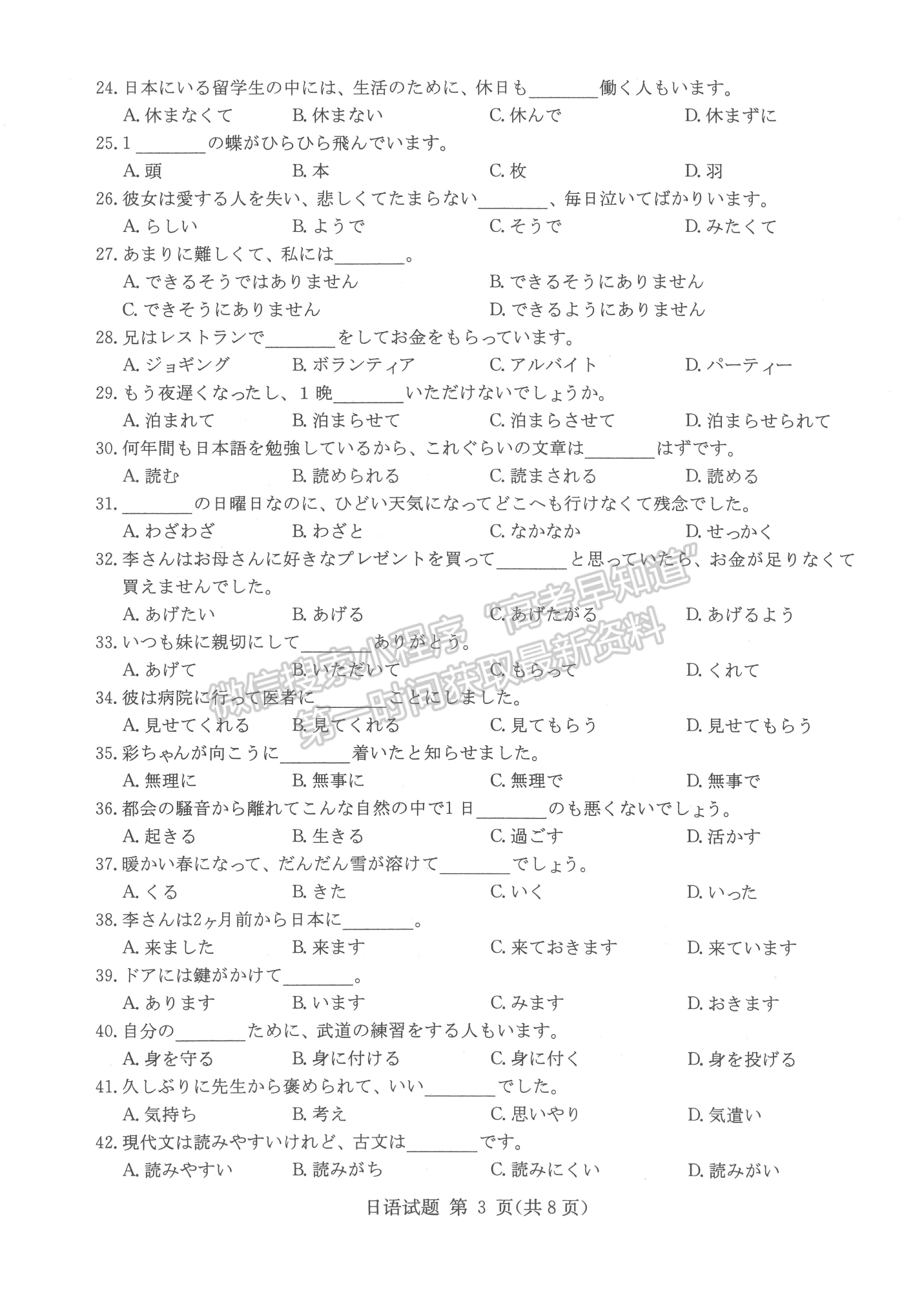 2022屆T8聯(lián)考高三第一次聯(lián)考日語(yǔ)試題及參考答案（8省同卷）