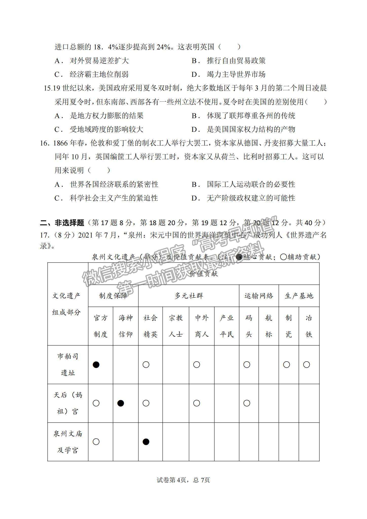 2022福建龍巖一中高三第三次月考歷史試題及參考答案