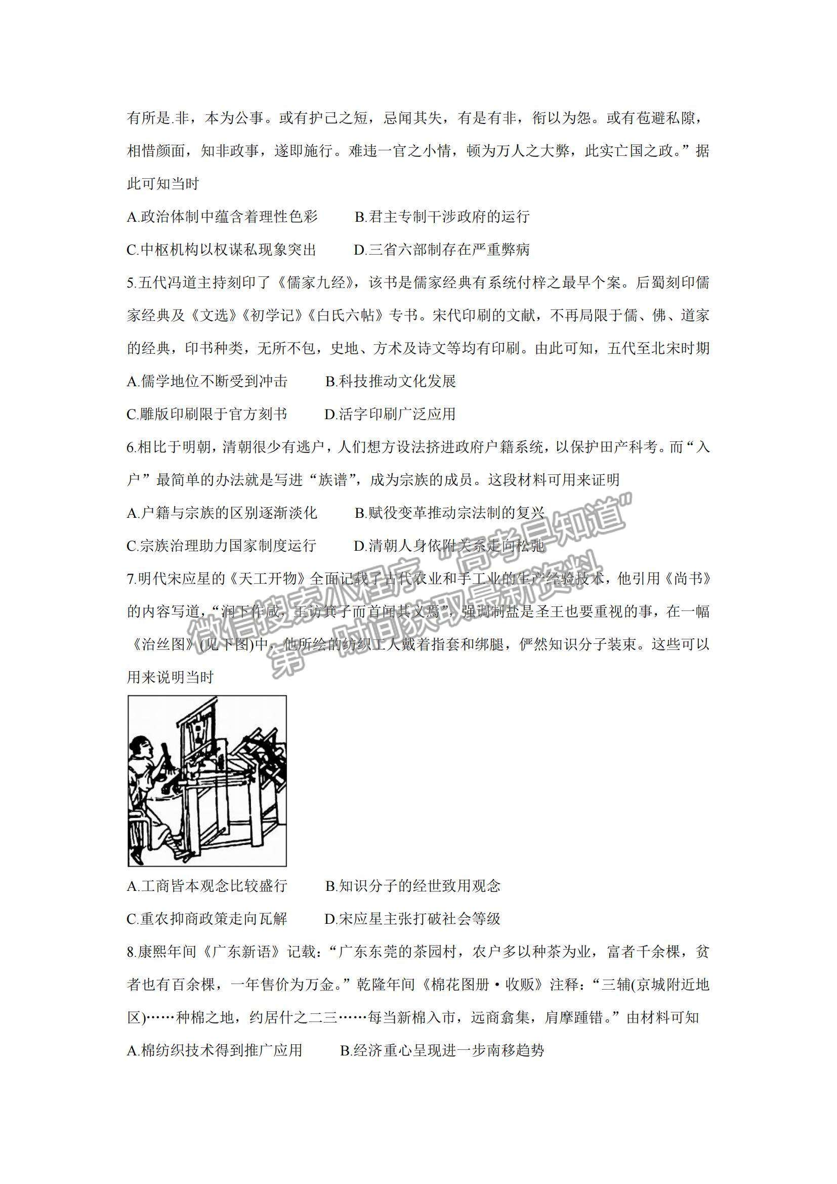 2022安徽省六安一中、阜陽一中、合肥八中等校高三10月聯(lián)考?xì)v史試題及參考答案