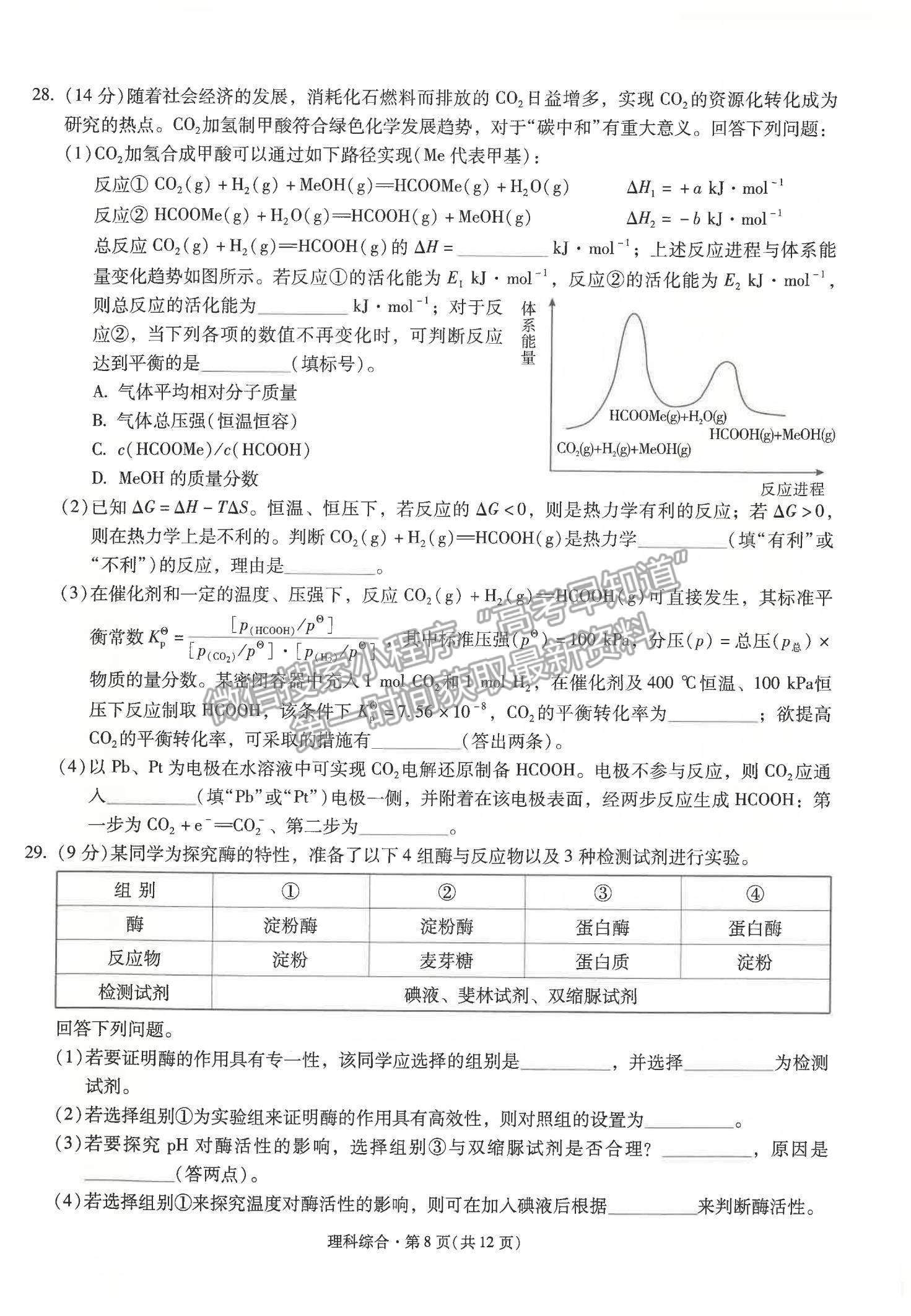 2022云南省昆明一中高三第五次雙基檢測理綜試題及參考答案