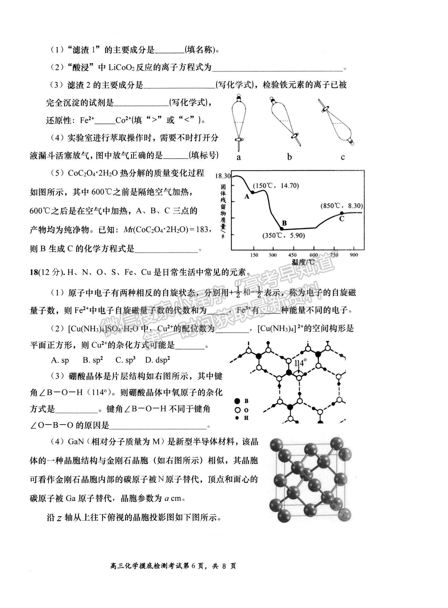 2022山東省淄博市高三12月教學(xué)質(zhì)量摸底檢測(cè)化學(xué)試題及參考答案