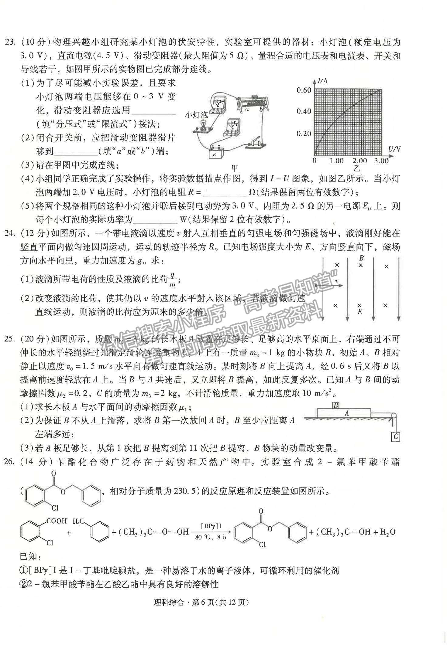 2022云南省昆明一中高三第五次雙基檢測理綜試題及參考答案