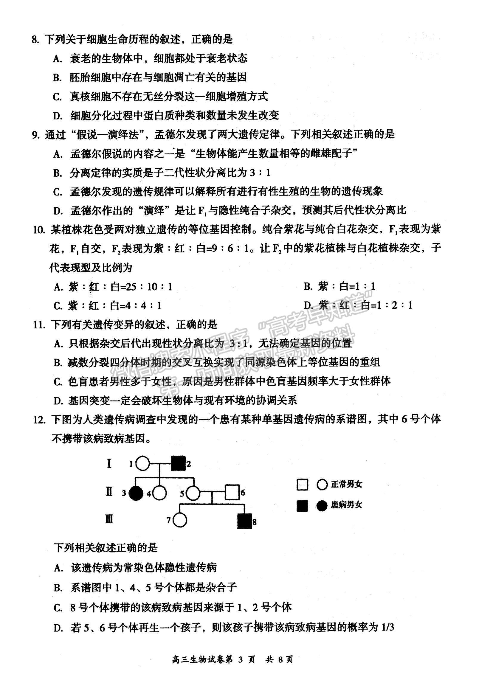 2022山西省大同市高三上學期學情調(diào)研測試生物試題及參考答案