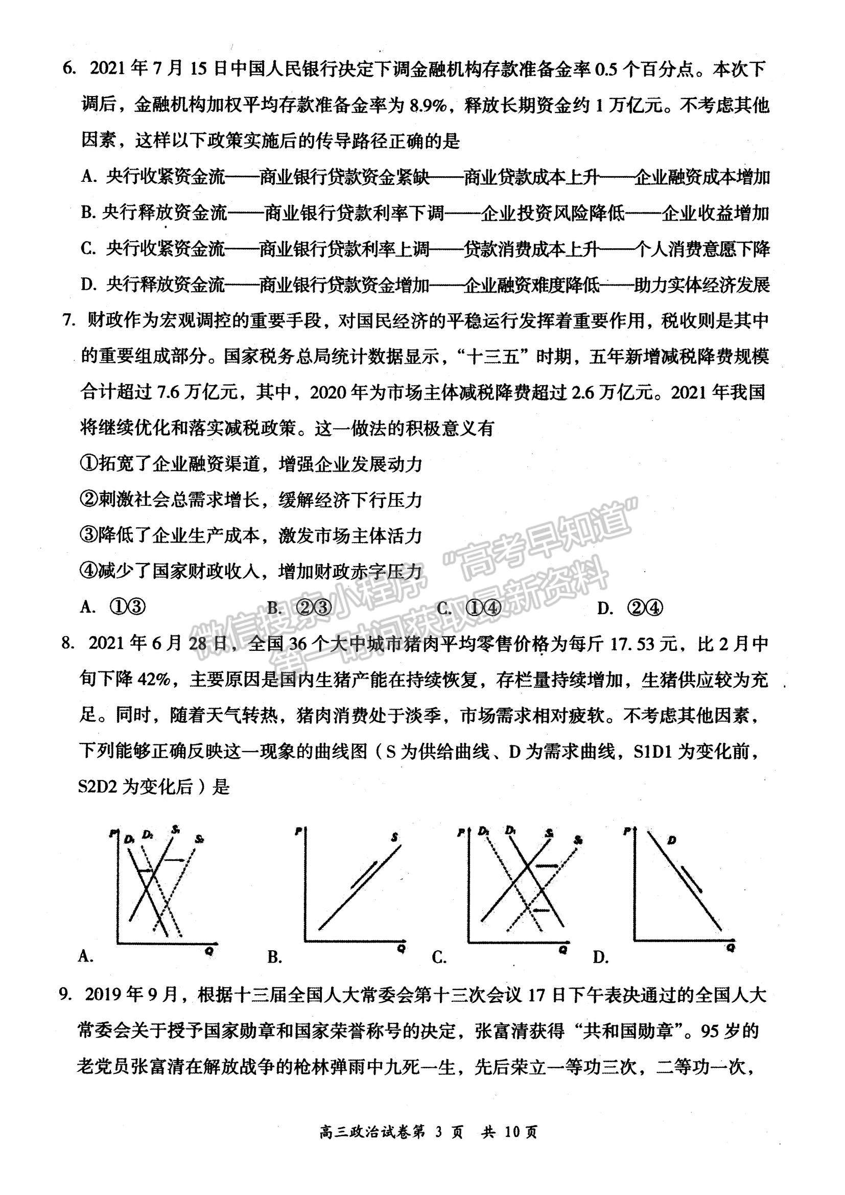 2022山西省大同市高三上學(xué)期學(xué)情調(diào)研測(cè)試政治試題及參考答案