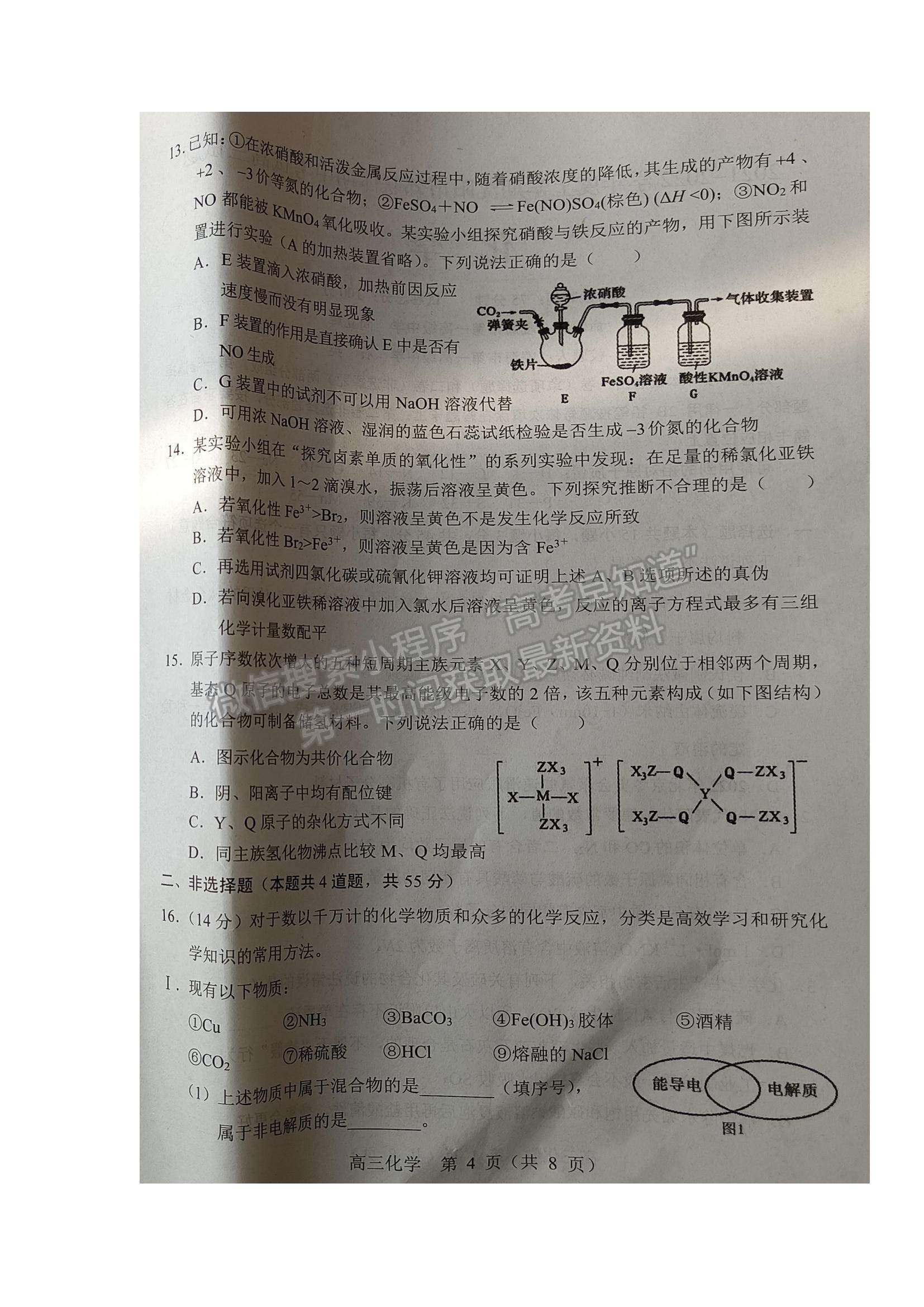 2022遼寧沈陽市郊聯體高三上學期期中考試化學試題及參考答案