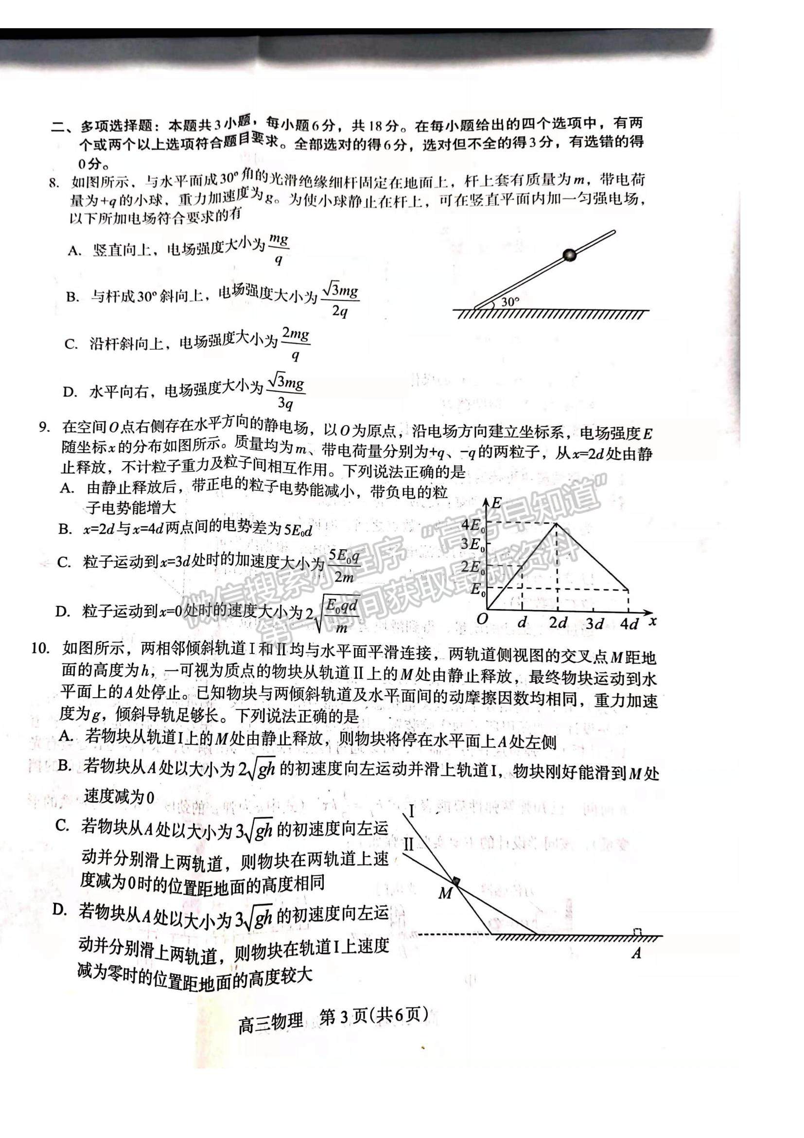 2022河北省石家莊市高三教學(xué)質(zhì)量檢測（一）物理試題及參考答案