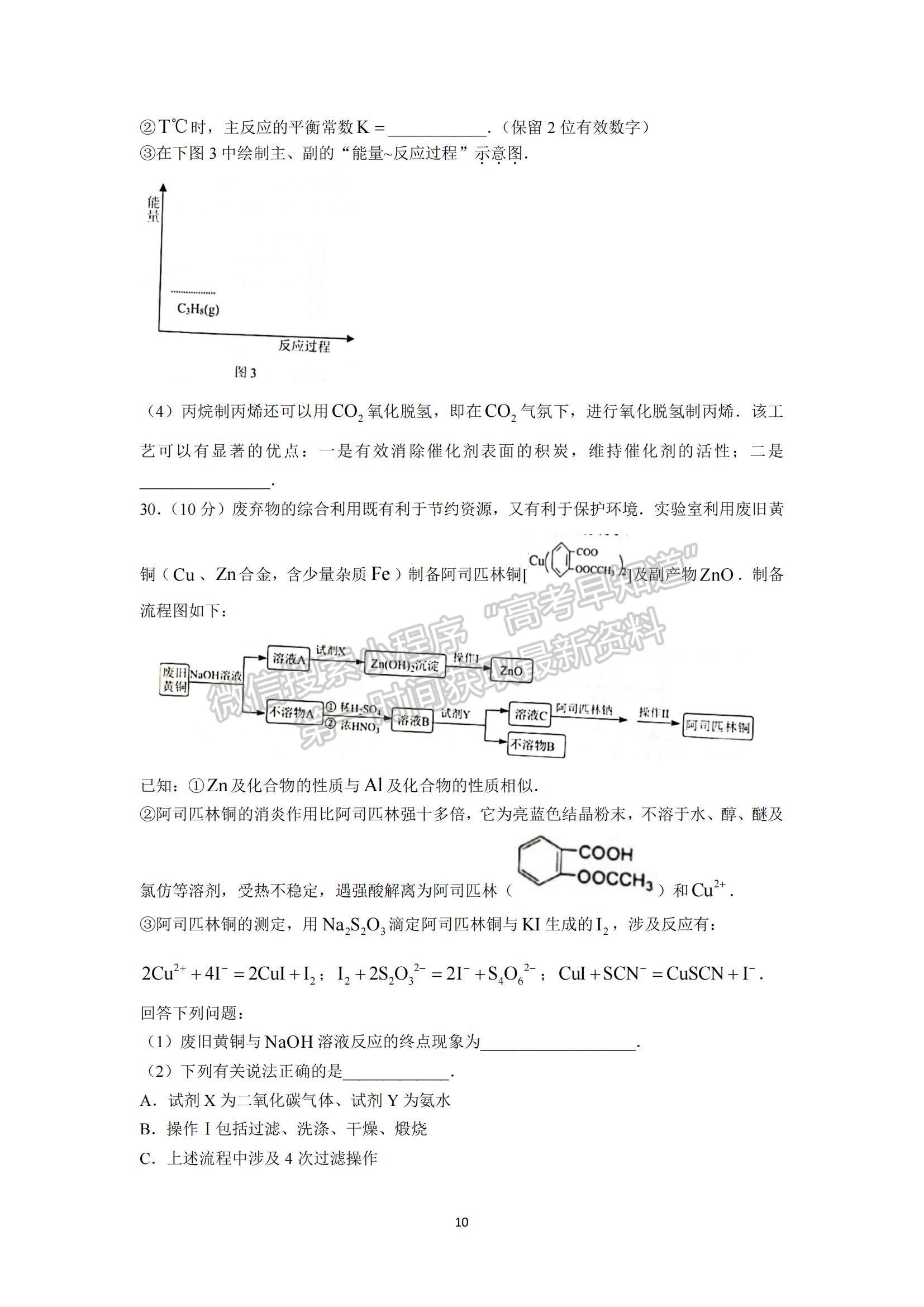 2022浙江省杭州地區(qū)（含周邊）重點中學高三上學期期中考試化學試題及參考答案