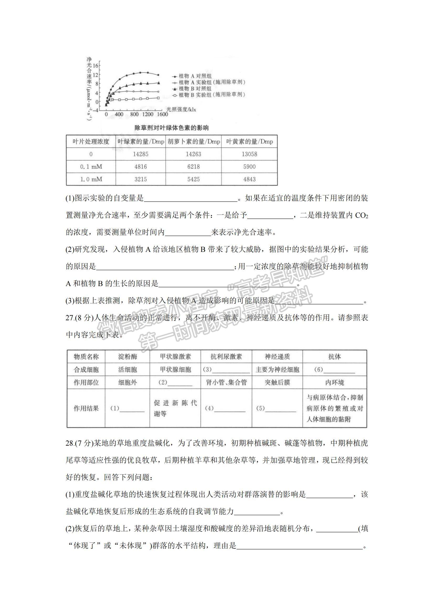 2022河南高三上学期9月调研考试（三）生物试题及参考答案