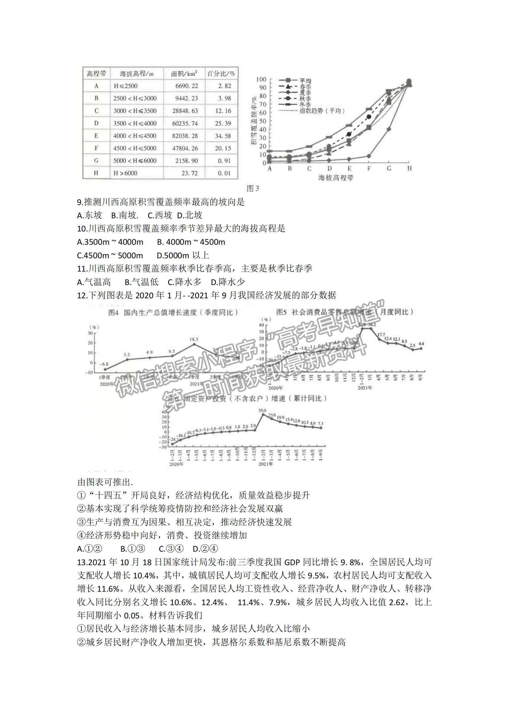 2022云南省昆明一中高三第五次雙基檢測文綜試題及參考答案