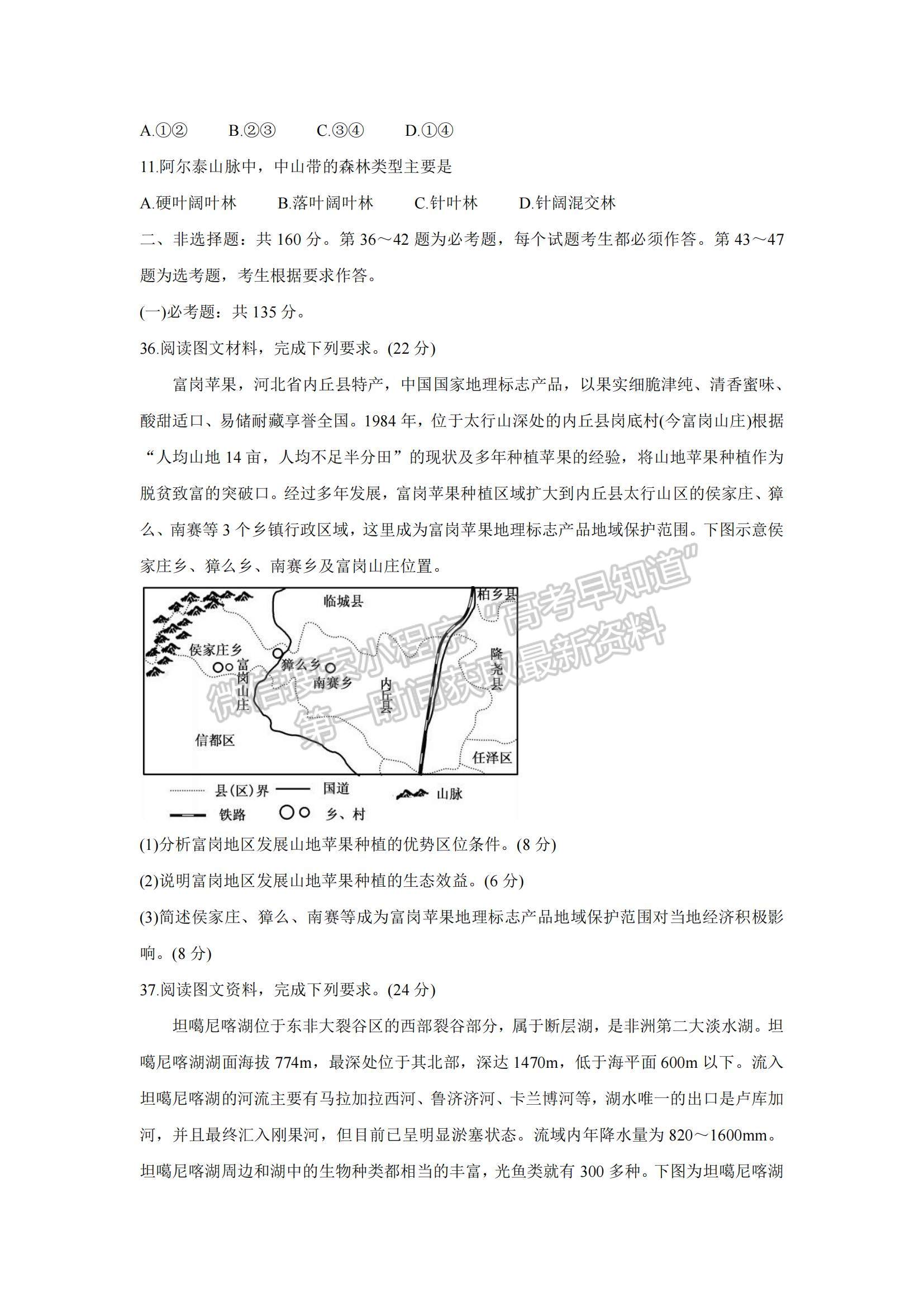 2022廣西北海高三一模地理試題及參考答案