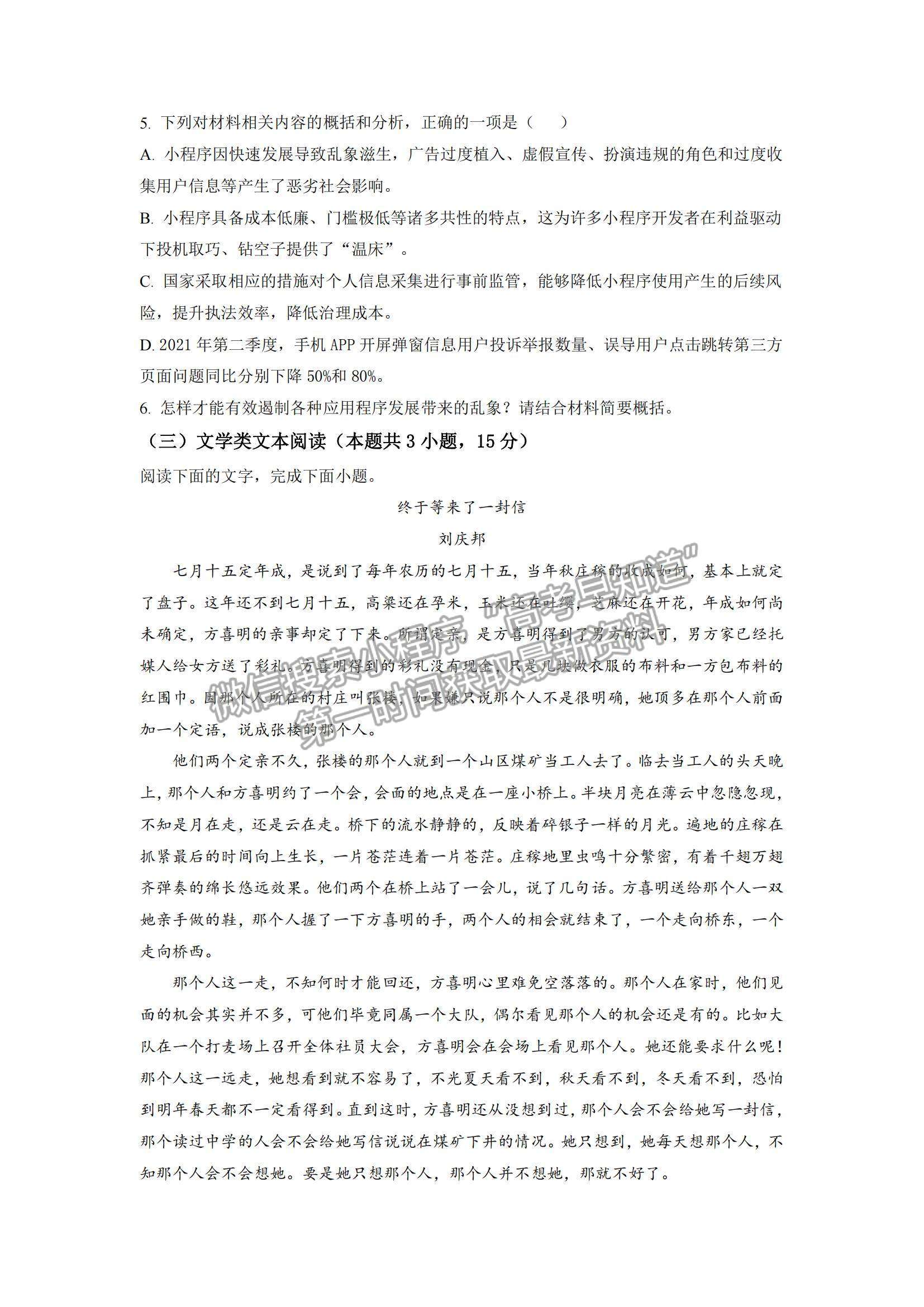 2022安徽省六安一中、阜陽一中、合肥八中等校高三10月聯(lián)考語文試題及參考答案