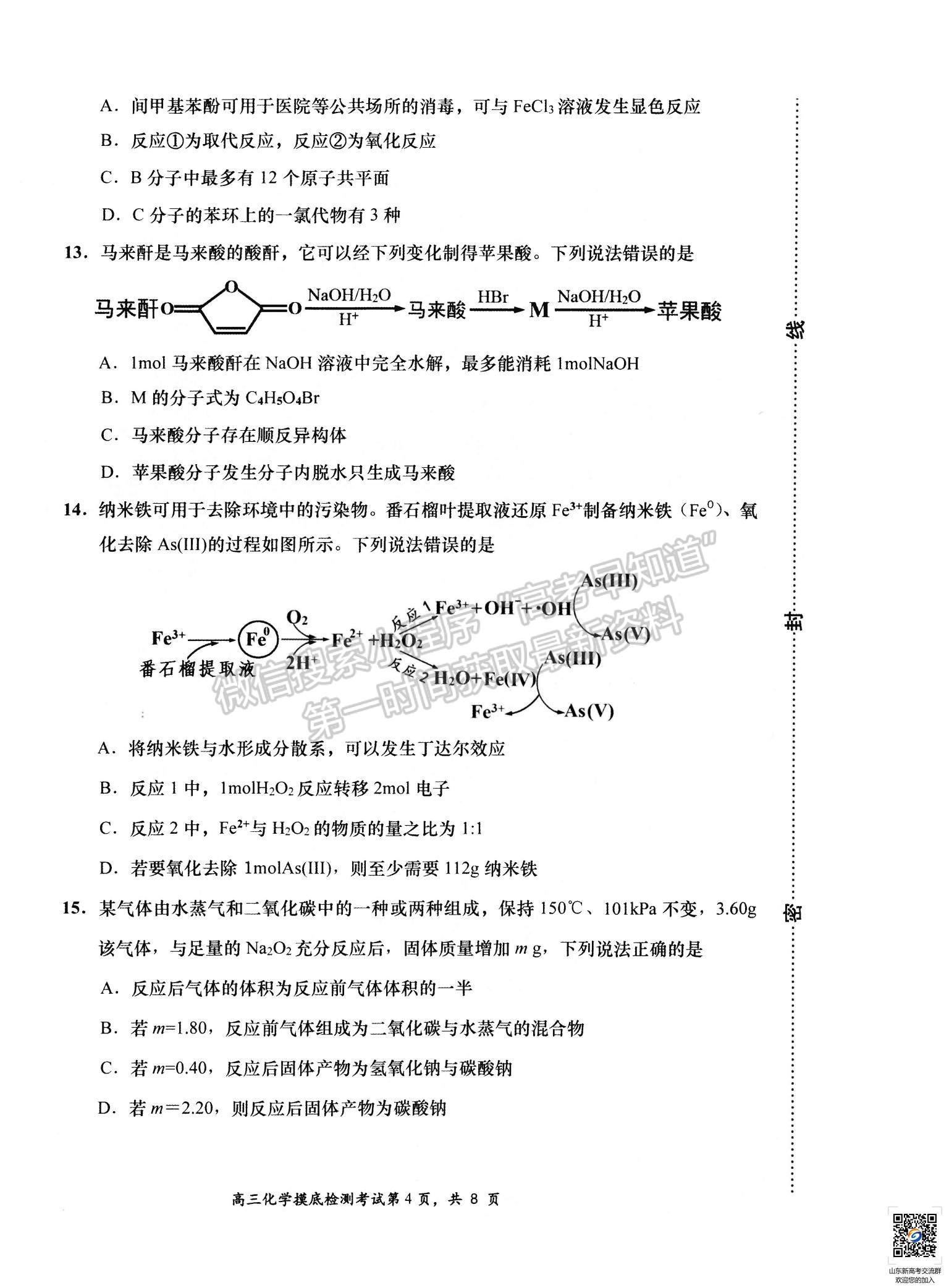 2022山東省淄博市高三12月教學質(zhì)量摸底檢測化學試題及參考答案