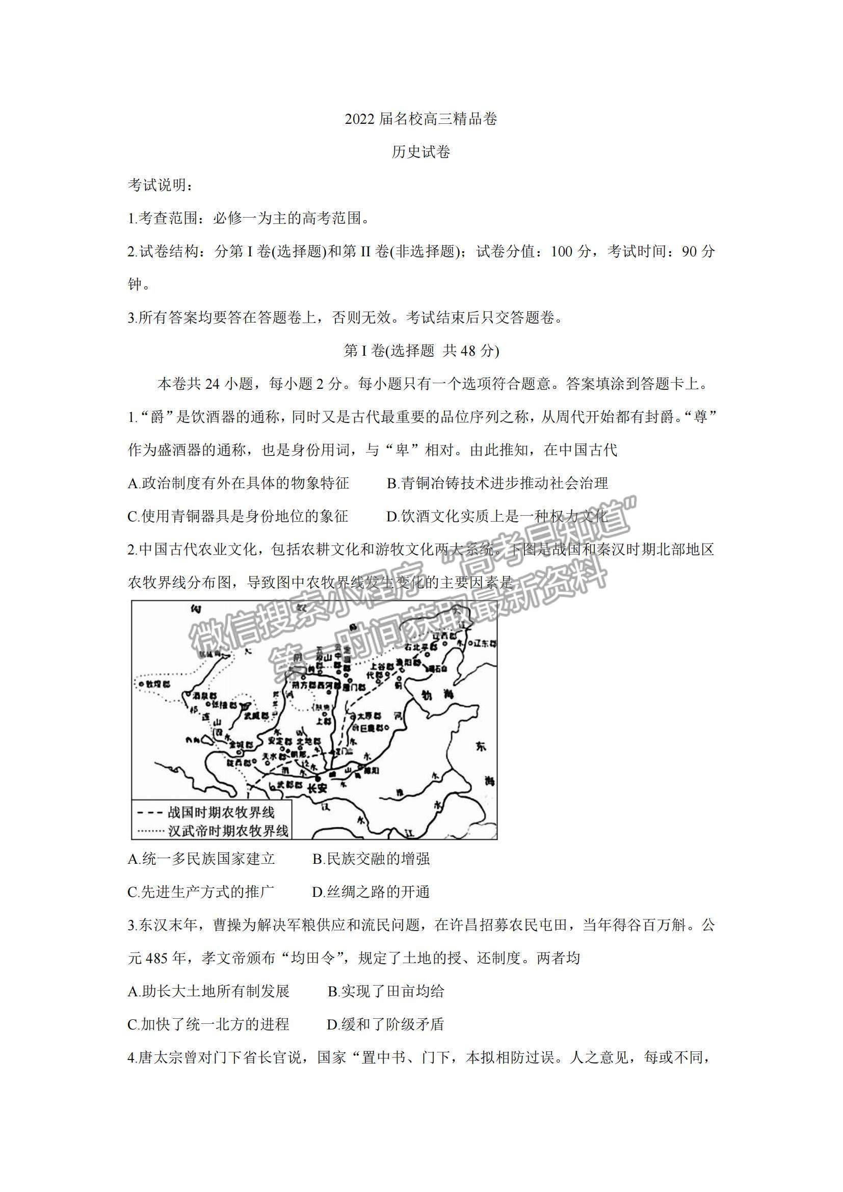 2022安徽省六安一中、阜陽一中、合肥八中等校高三10月聯(lián)考?xì)v史試題及參考答案