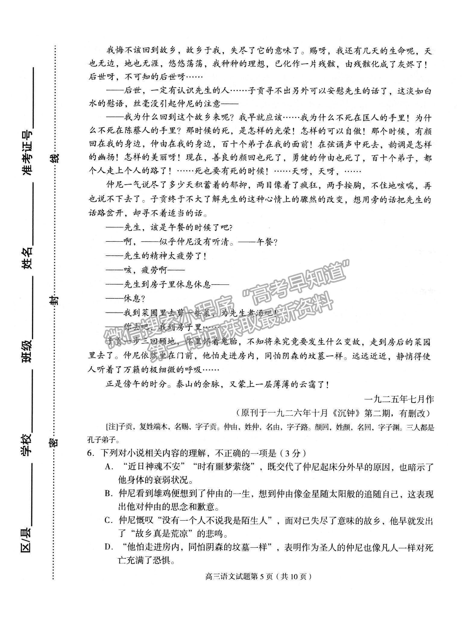 2022山東省淄博市高三12月教學(xué)質(zhì)量摸底檢測(cè)語(yǔ)文試題及參考答案