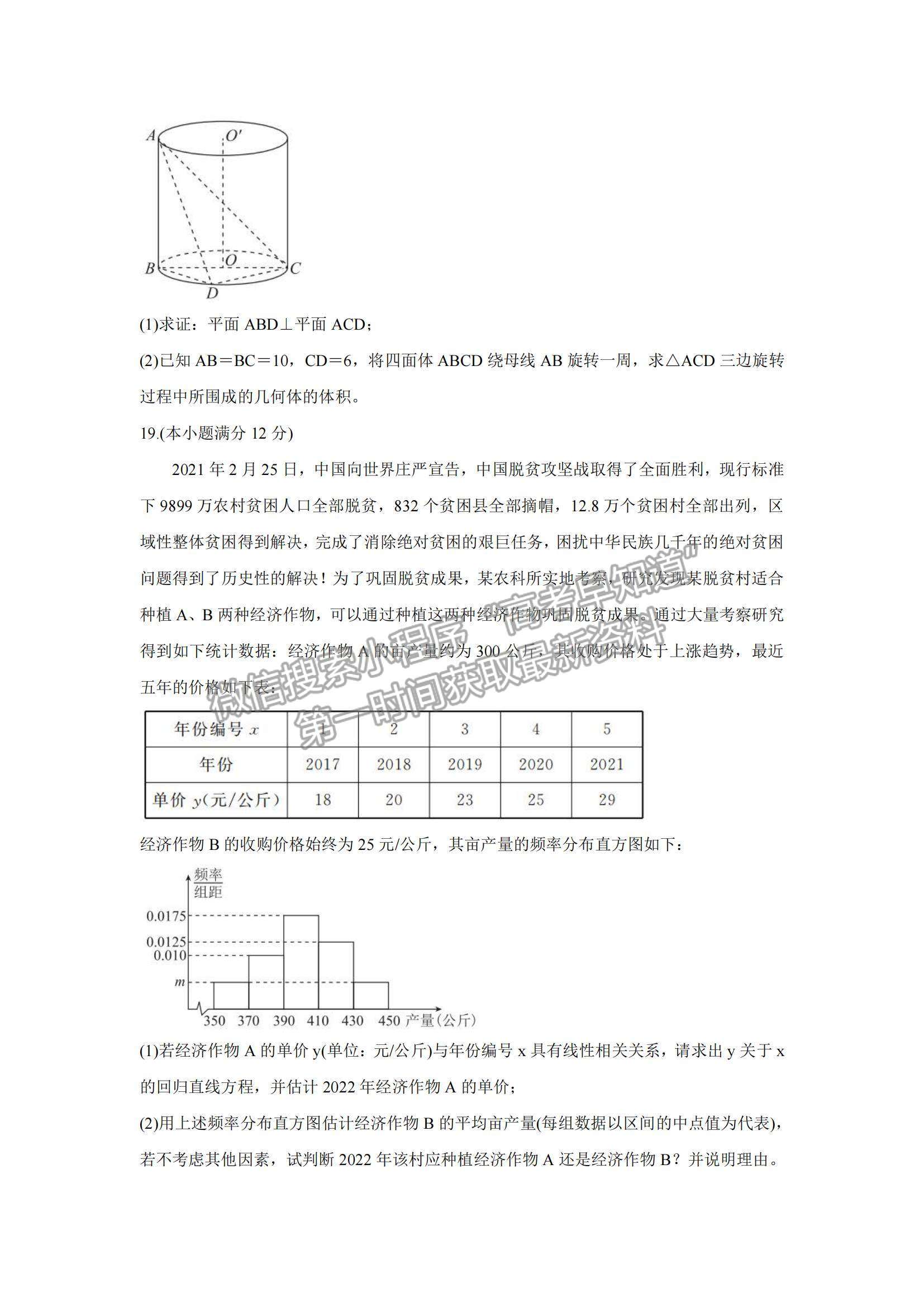 2022西南四省名校高三9月第一次大聯(lián)考文數(shù)試題及參考答案