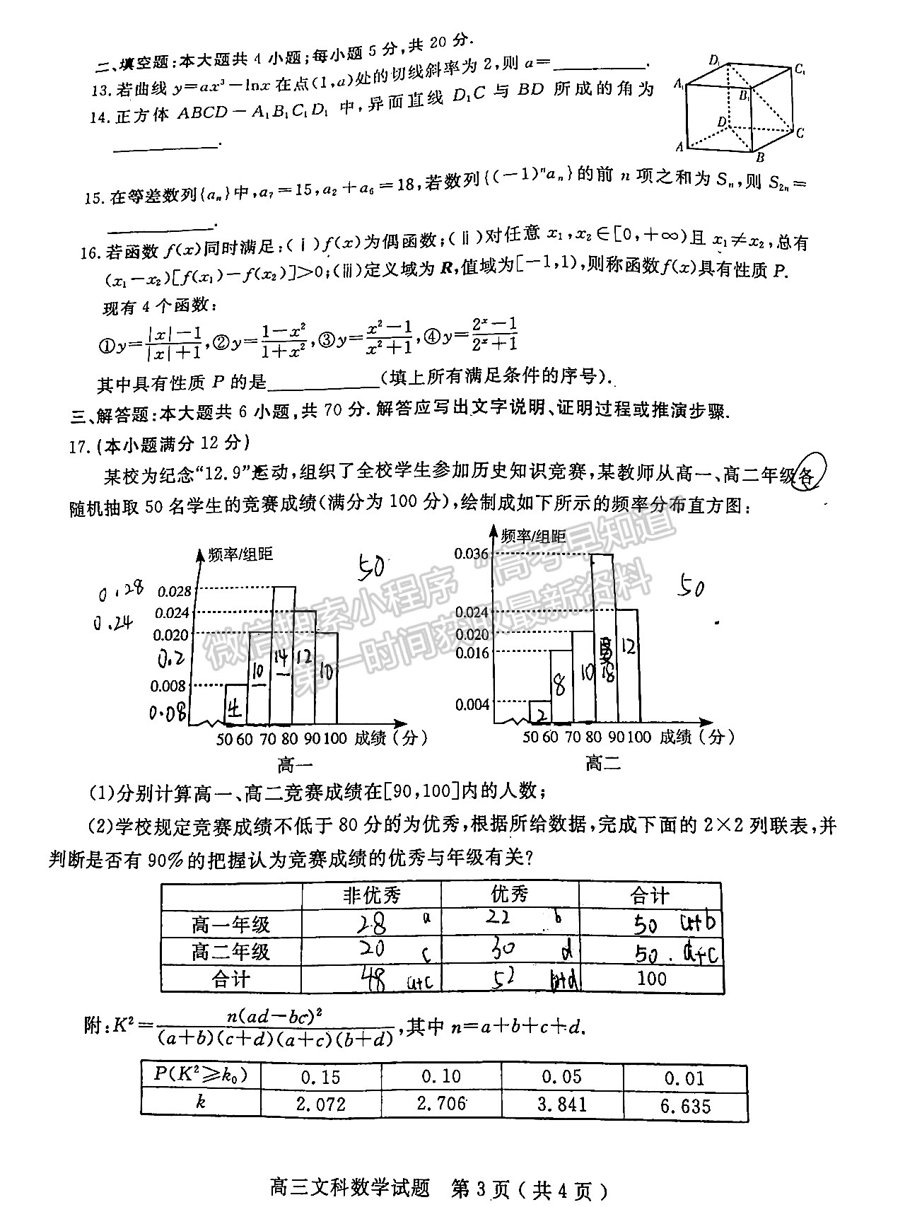 2022四川省樂山市高中2022屆第一次調(diào)查研究考試文科數(shù)學(xué)試題及答案