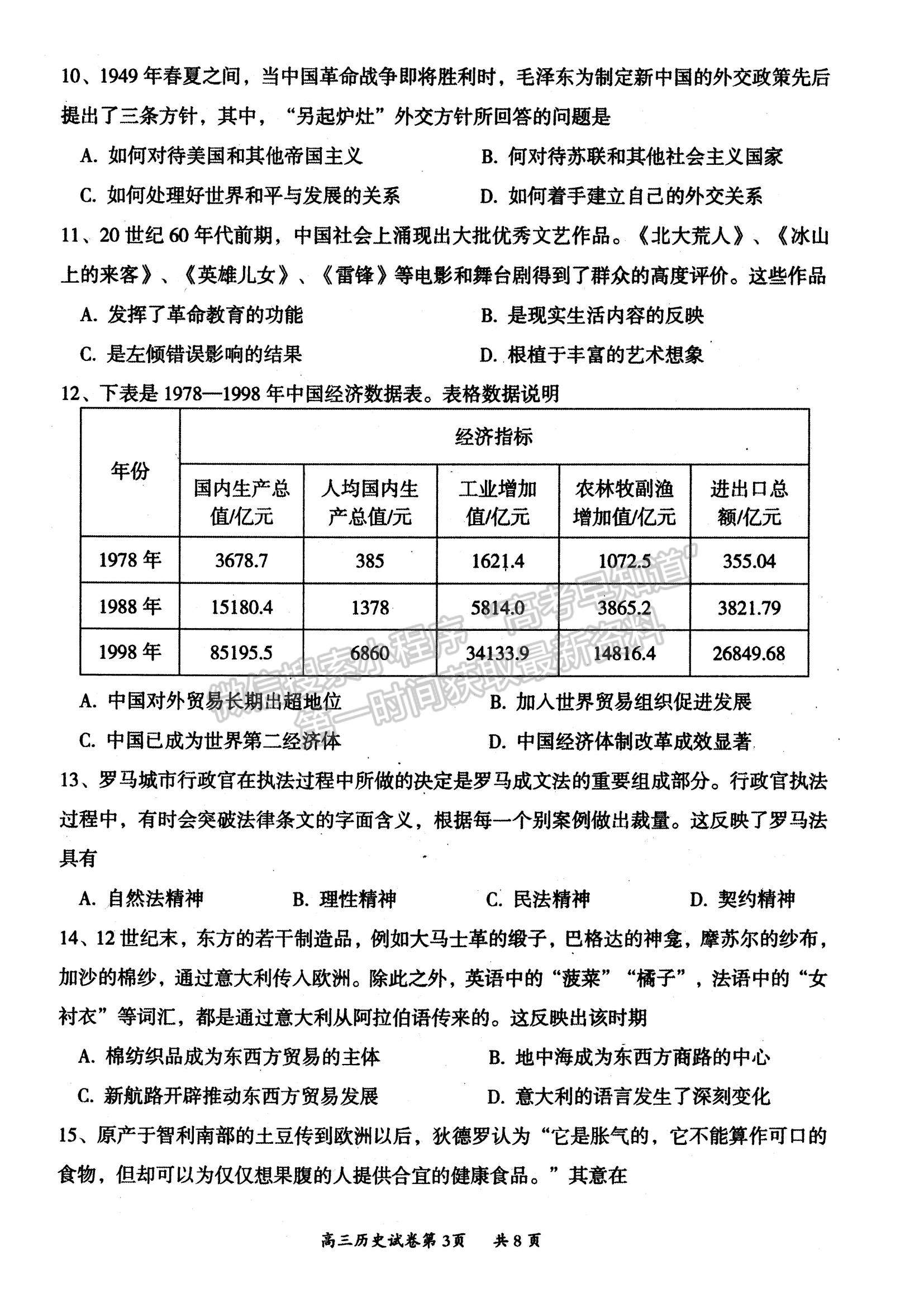 2022山西省大同市高三上學(xué)期學(xué)情調(diào)研測(cè)試歷史試題及參考答案