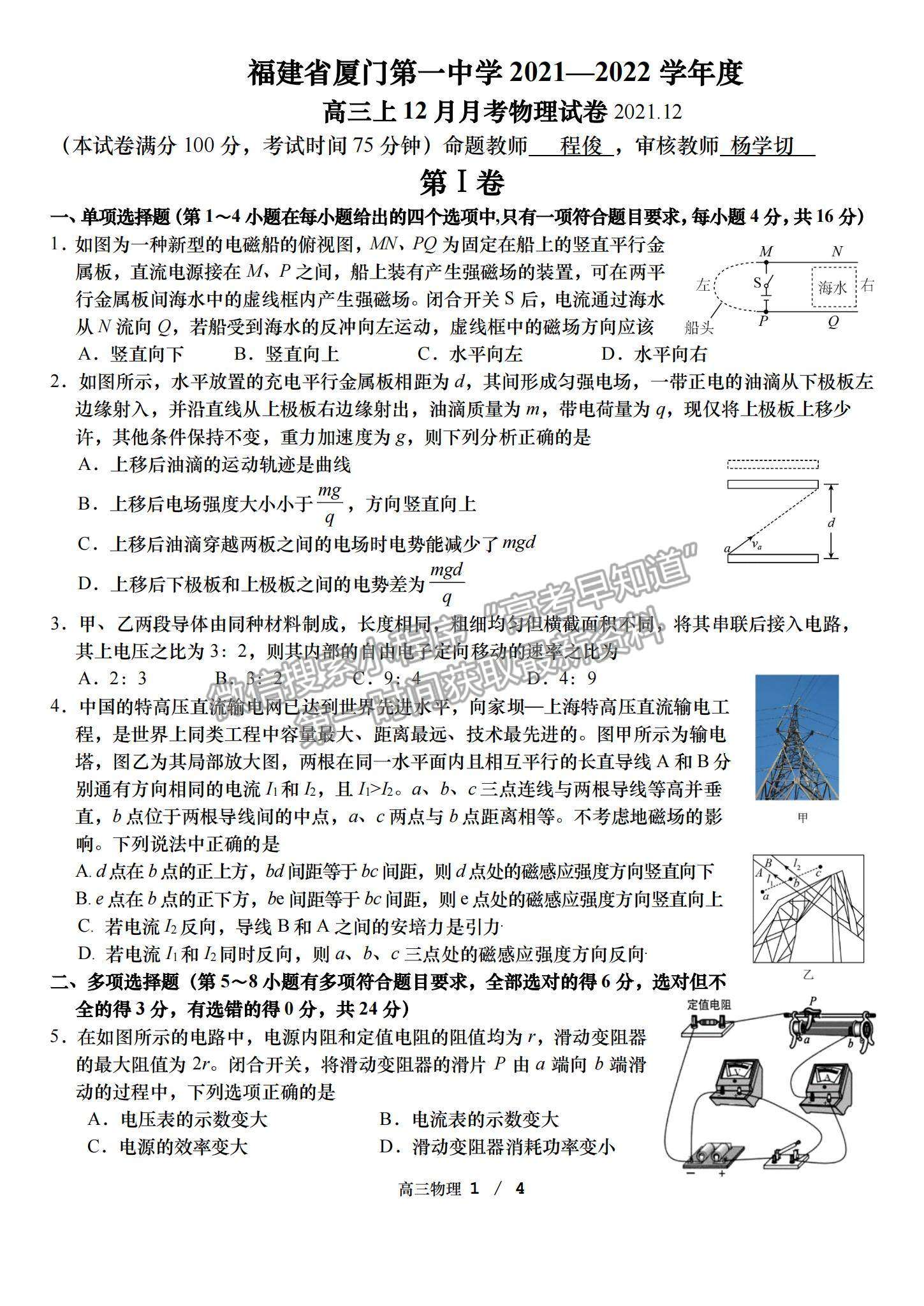 2022福建廈門一中高三12月考物理試題及參考答案