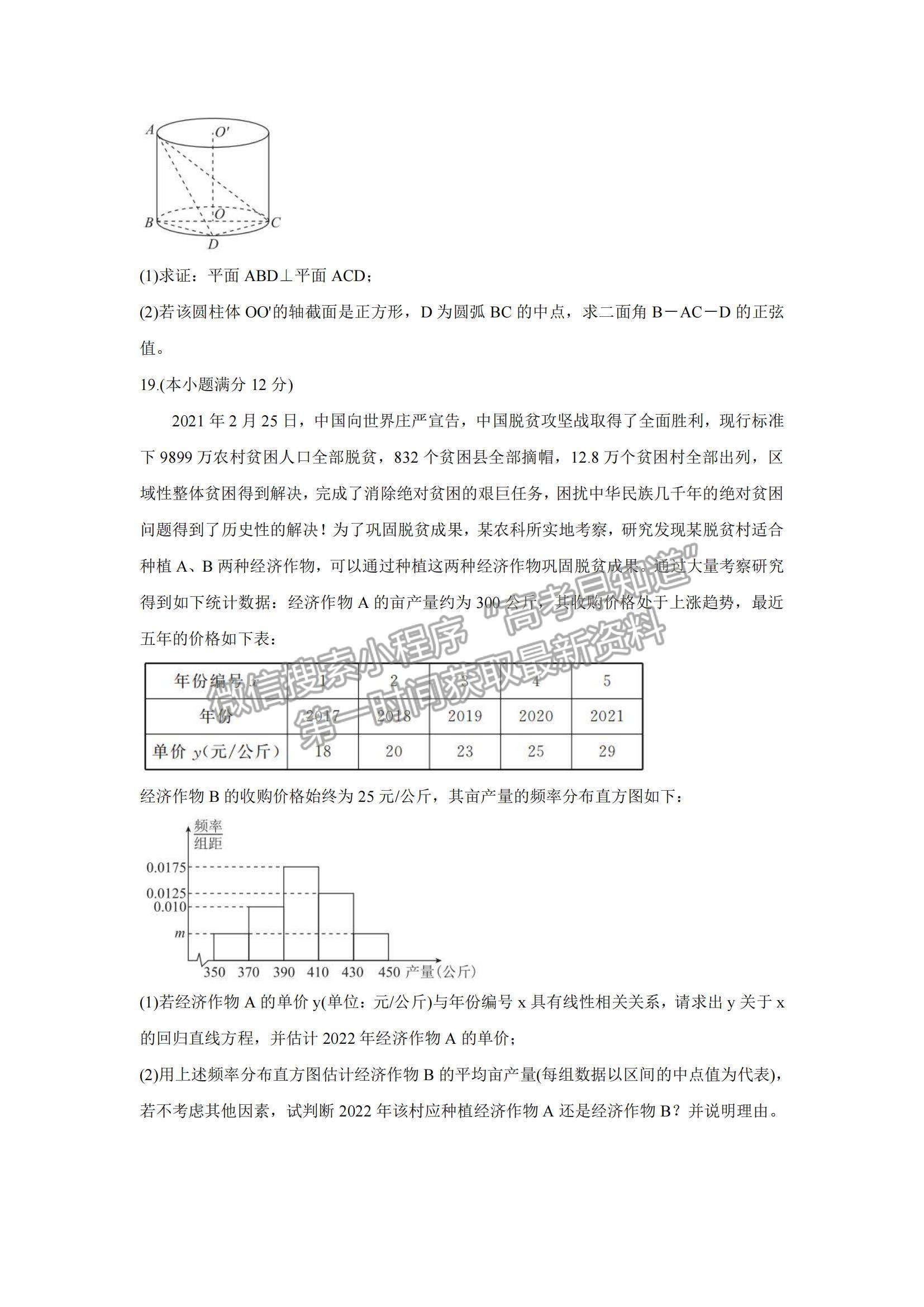 2022西南四省名校高三9月第一次大聯(lián)考理數(shù)試題及參考答案