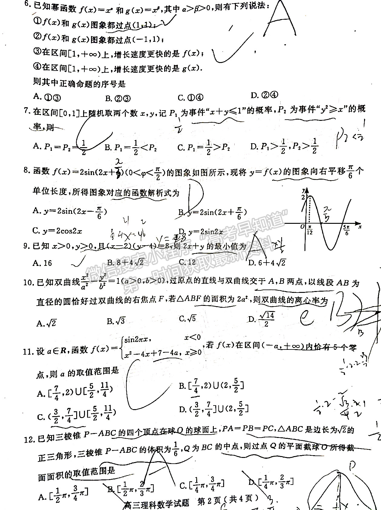 2022四川省樂山市高中2022屆第一次調(diào)查研究考試?yán)砜茢?shù)學(xué)試題