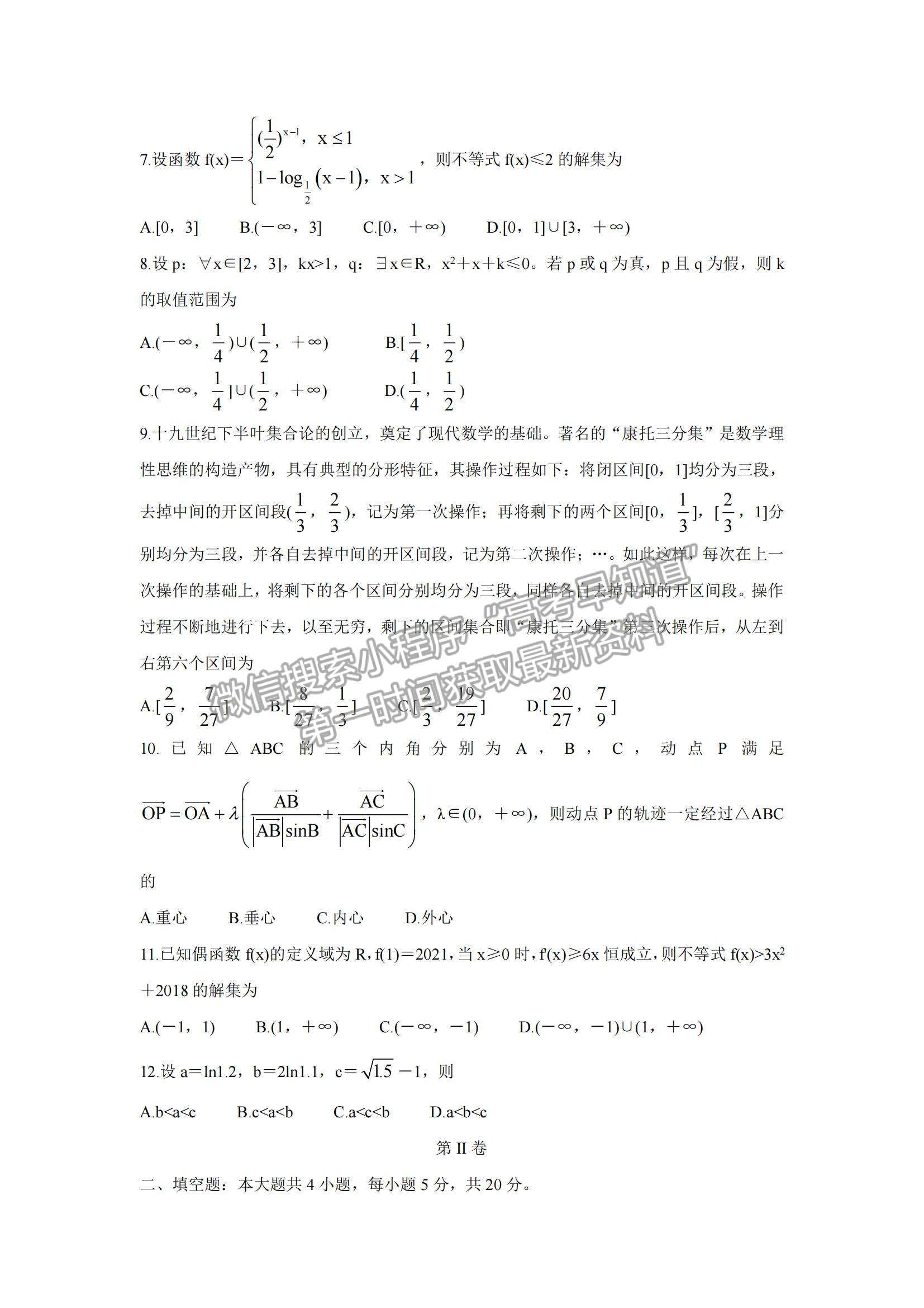 2022河南高三上學期9月調(diào)研考試（三）文數(shù)試題及參考答案