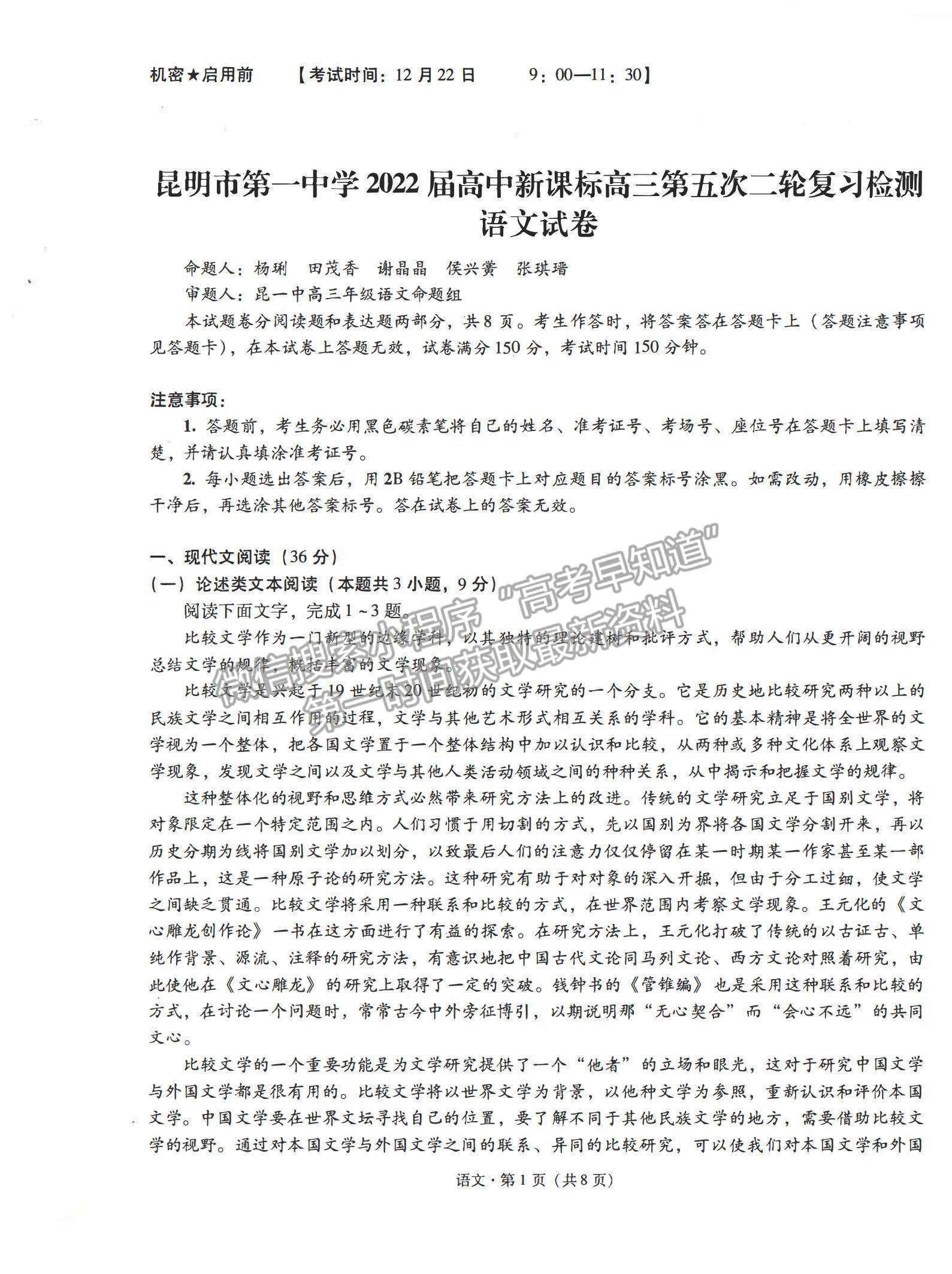 2022云南省昆明一中高三第五次雙基檢測(cè)語(yǔ)文試題及參考答案