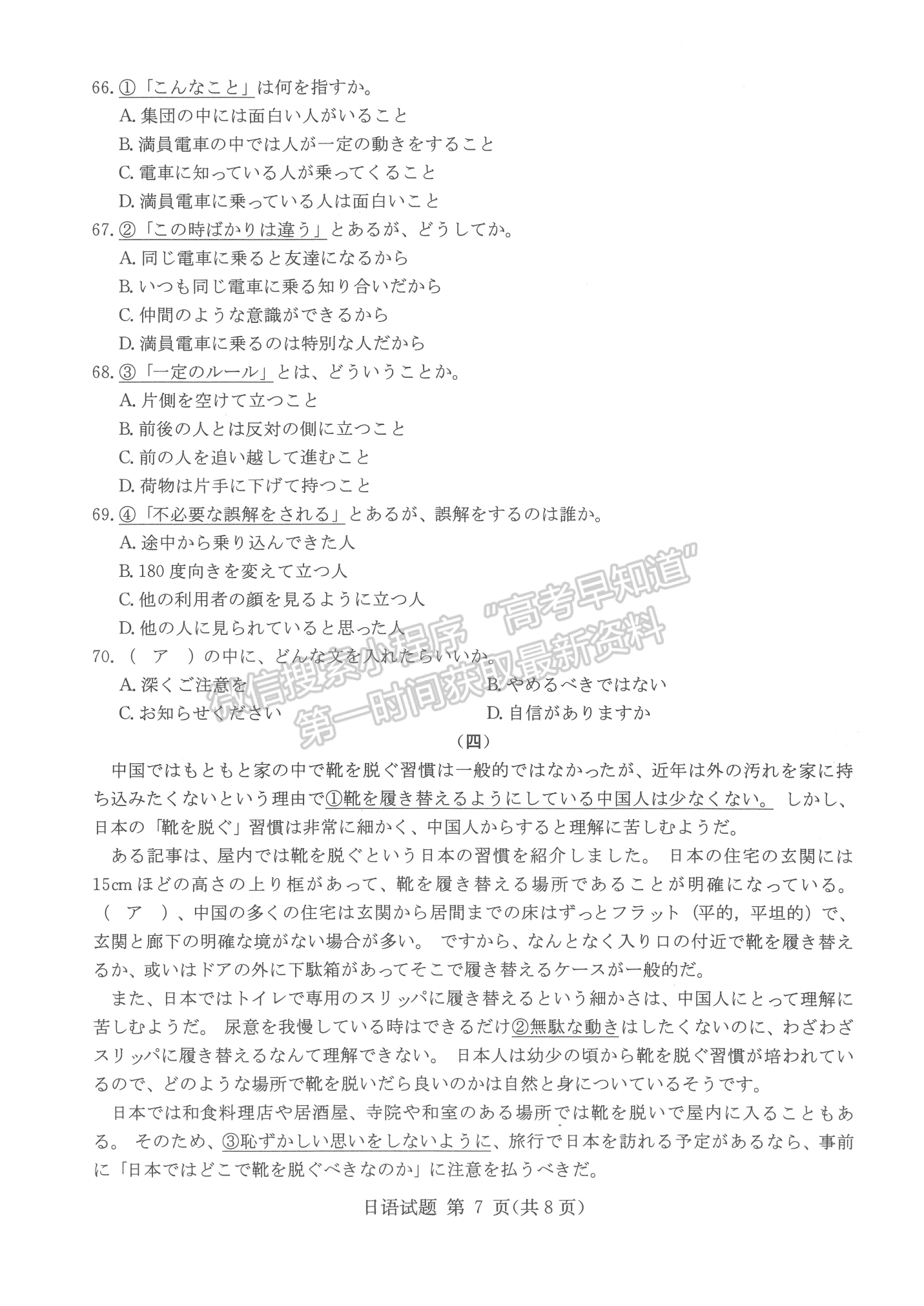 2022屆T8聯(lián)考高三第一次聯(lián)考日語(yǔ)試題及參考答案（8省同卷）